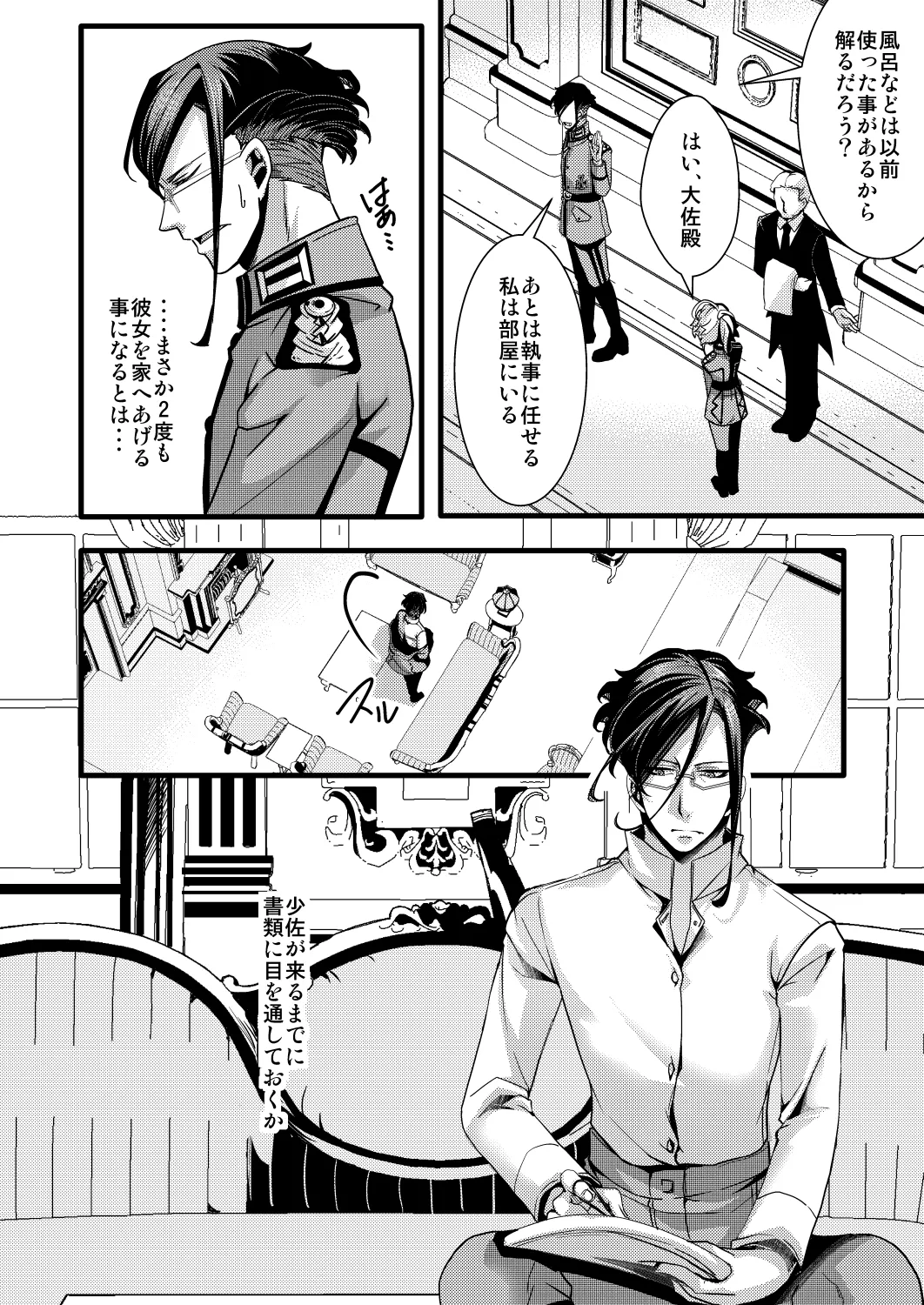 レルゲンさんの夢の話 Page.12