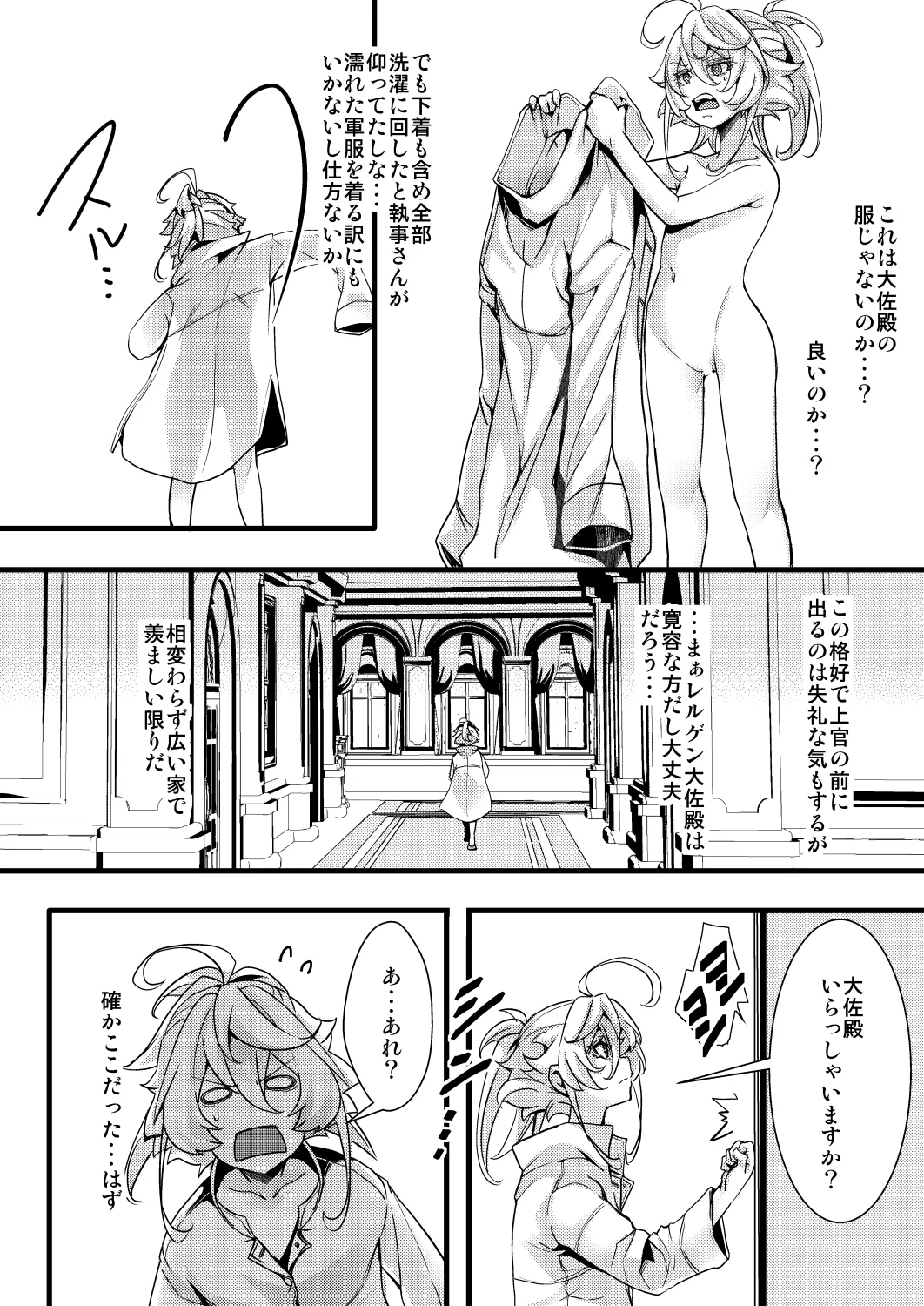 レルゲンさんの夢の話 Page.14