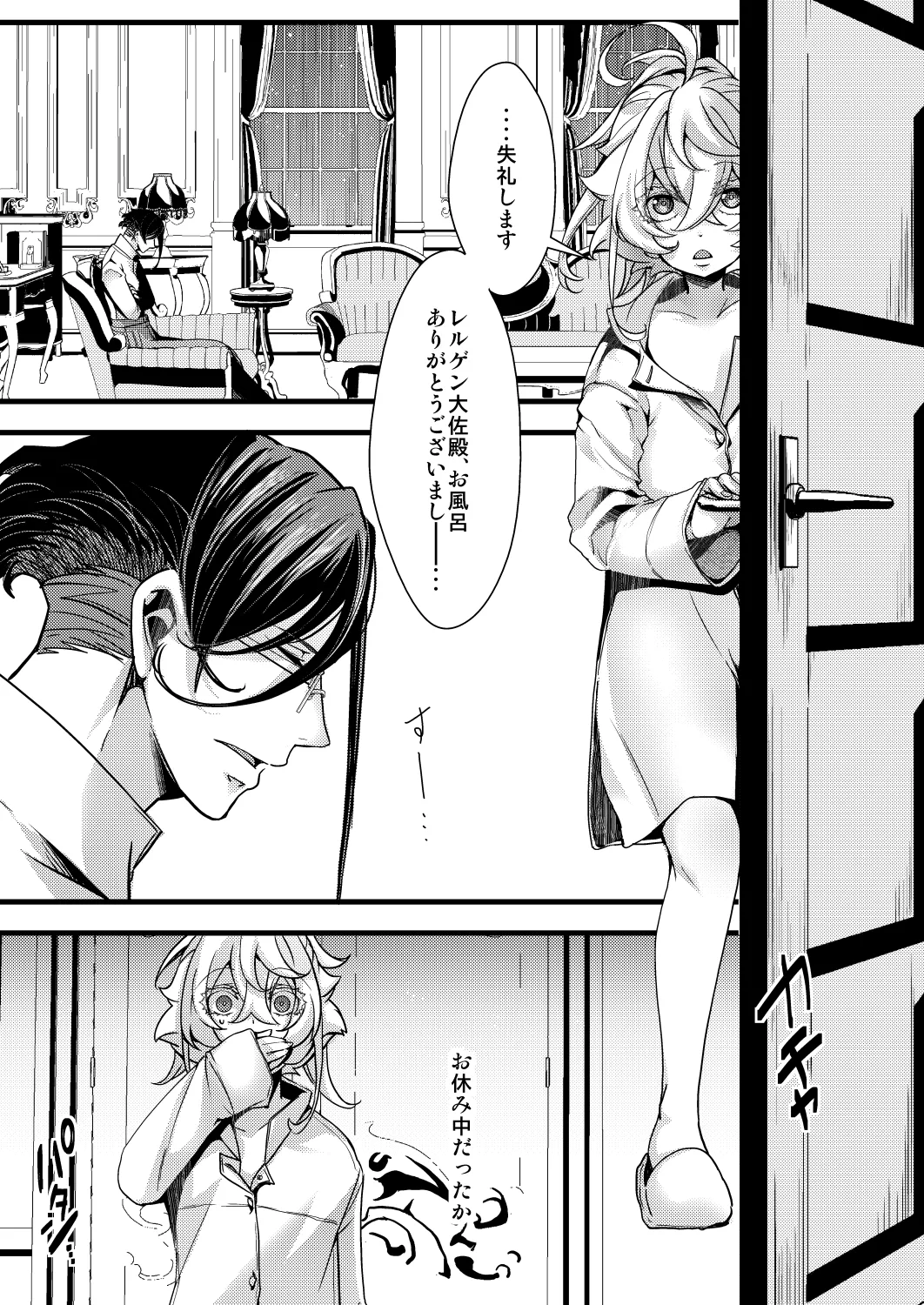 レルゲンさんの夢の話 Page.15