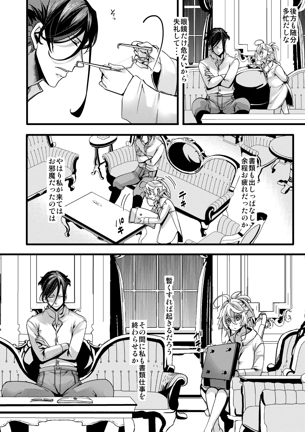 レルゲンさんの夢の話 Page.16