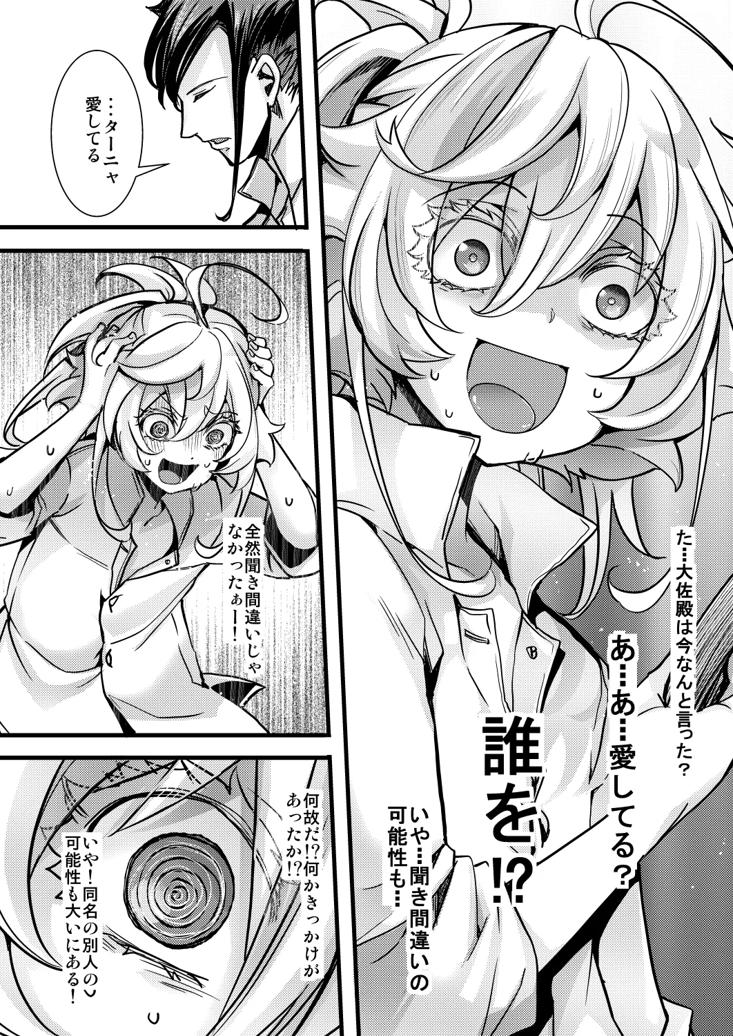 レルゲンさんの夢の話 Page.18