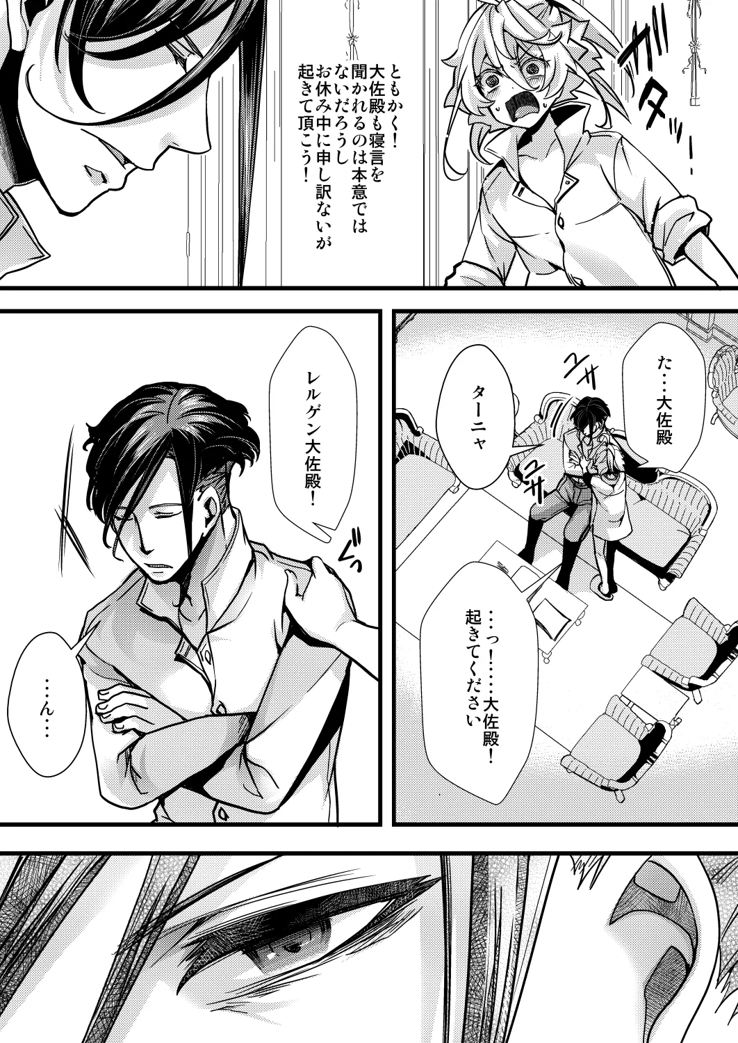 レルゲンさんの夢の話 Page.19