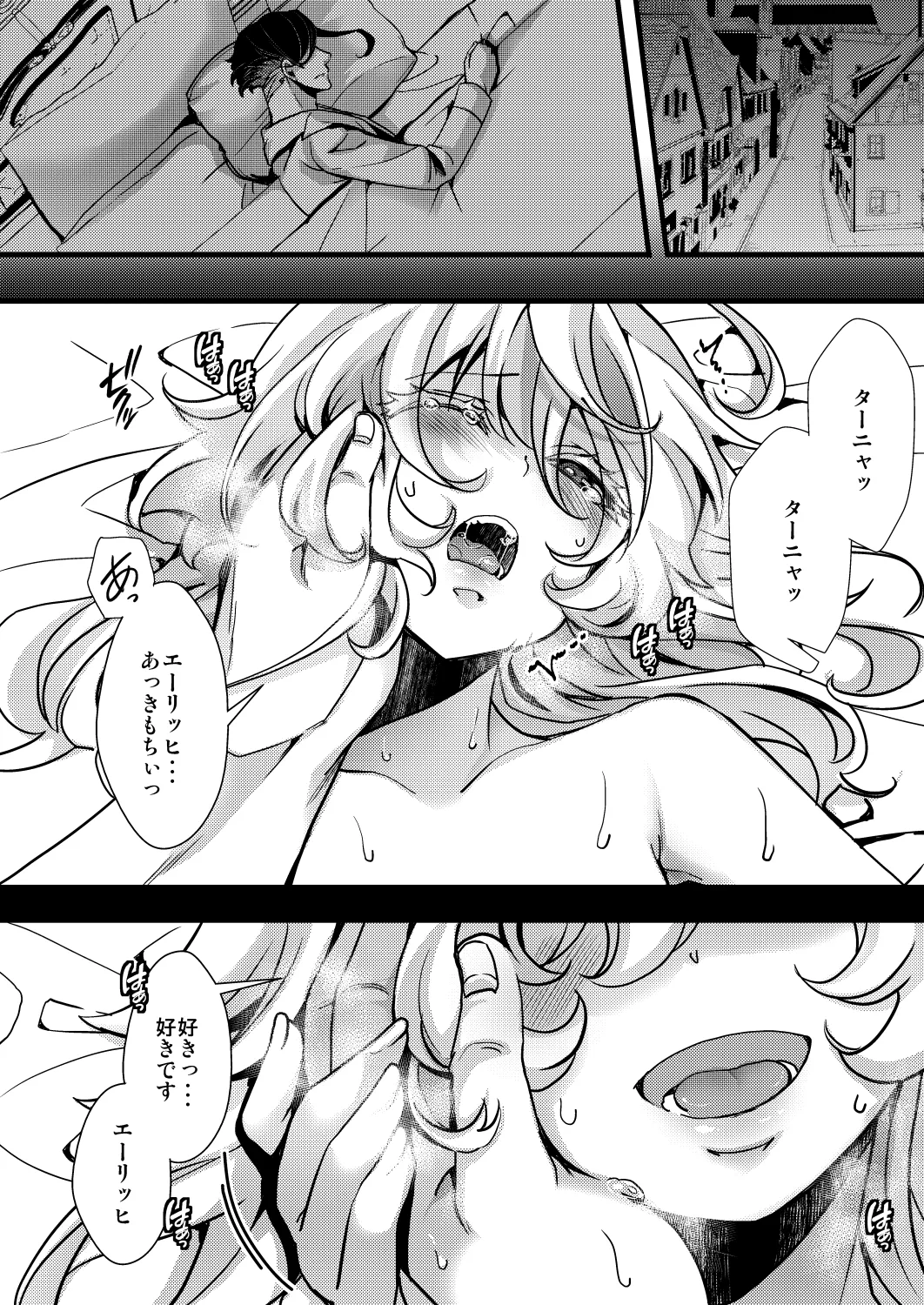 レルゲンさんの夢の話 Page.2