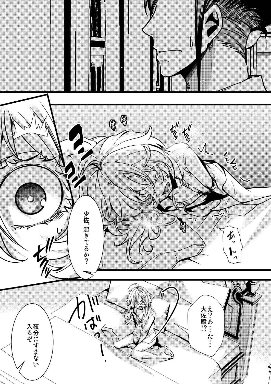 レルゲンさんの夢の話 Page.29