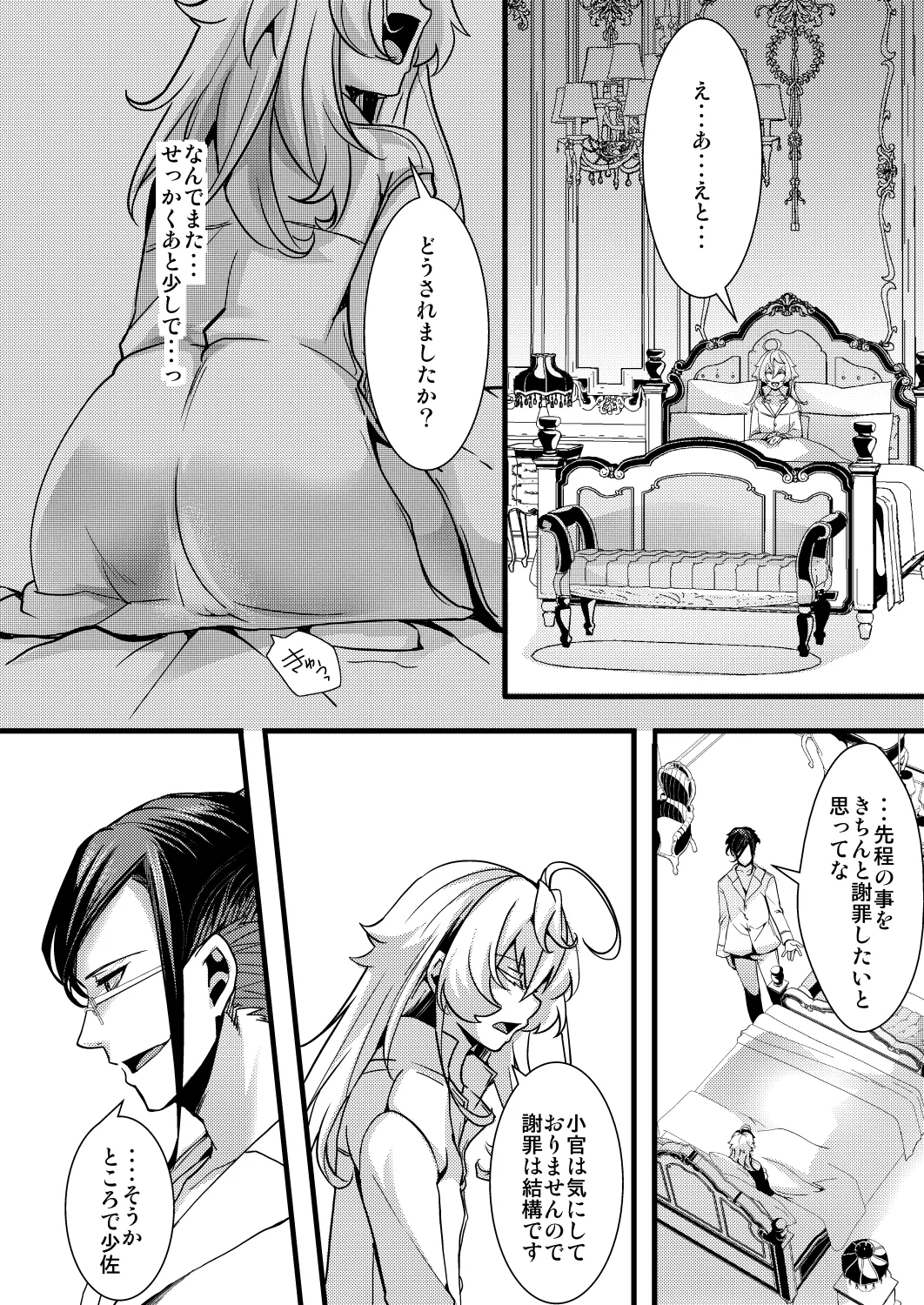 レルゲンさんの夢の話 Page.30