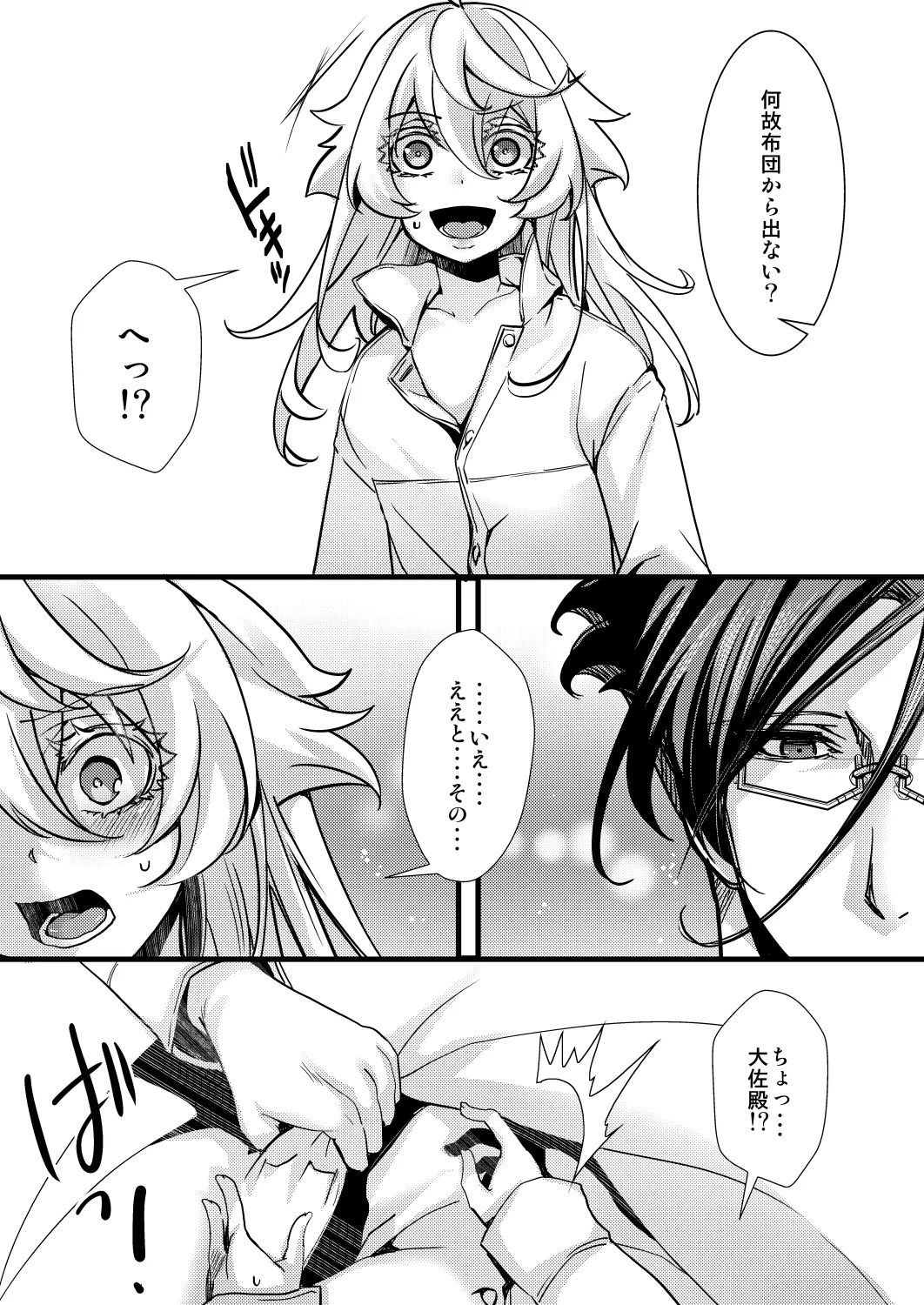 レルゲンさんの夢の話 Page.31