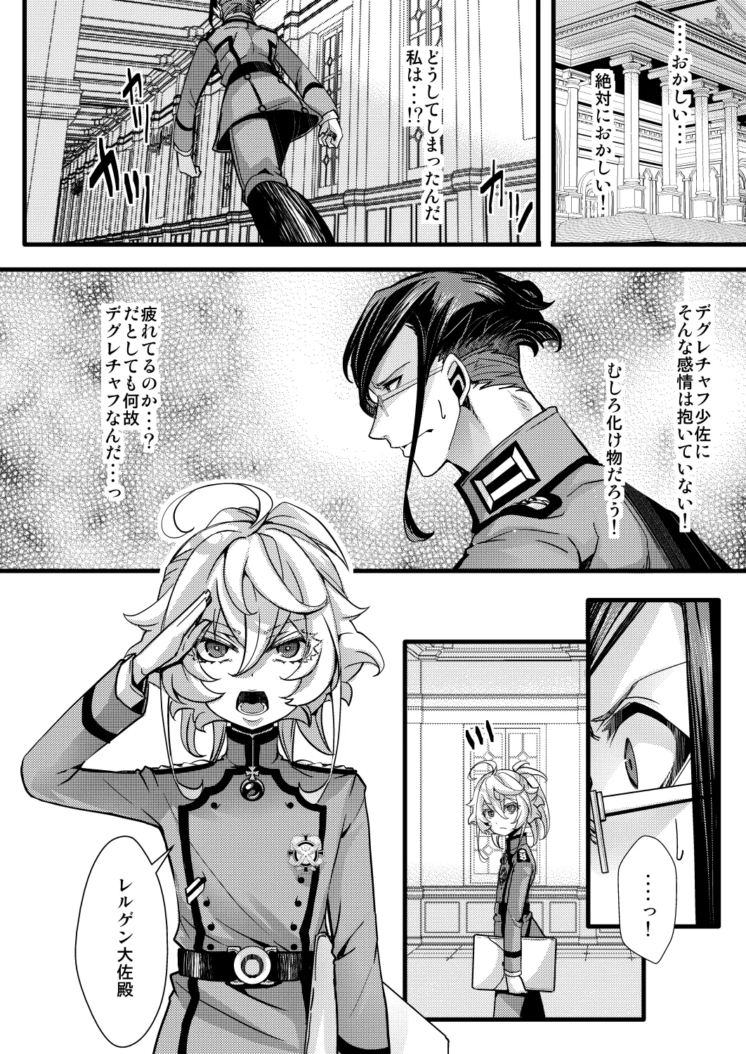 レルゲンさんの夢の話 Page.4
