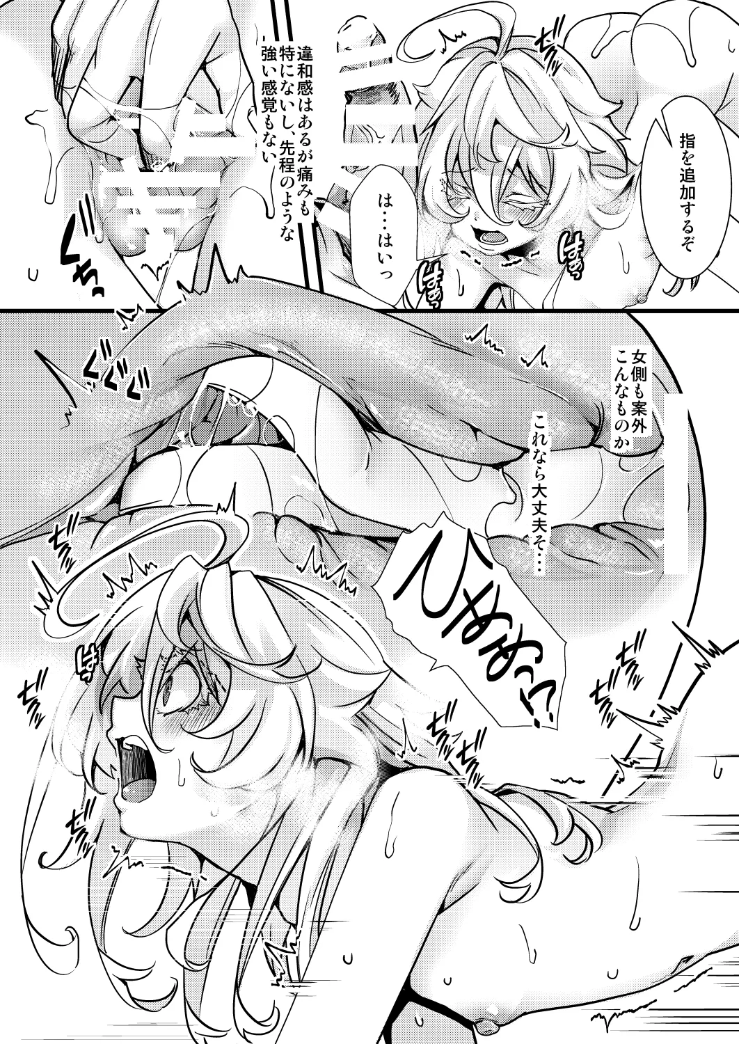 レルゲンさんの夢の話 Page.40