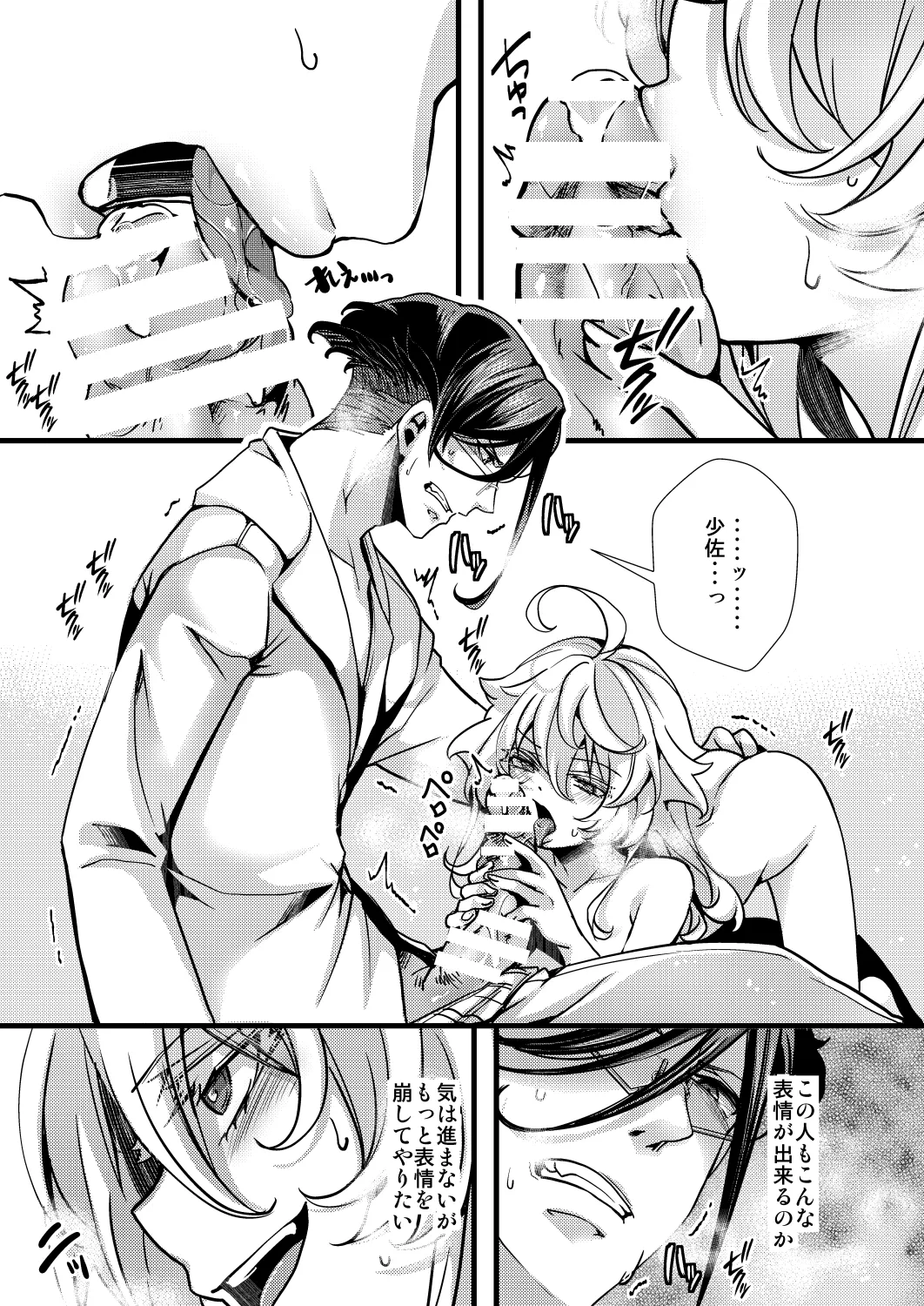 レルゲンさんの夢の話 Page.43