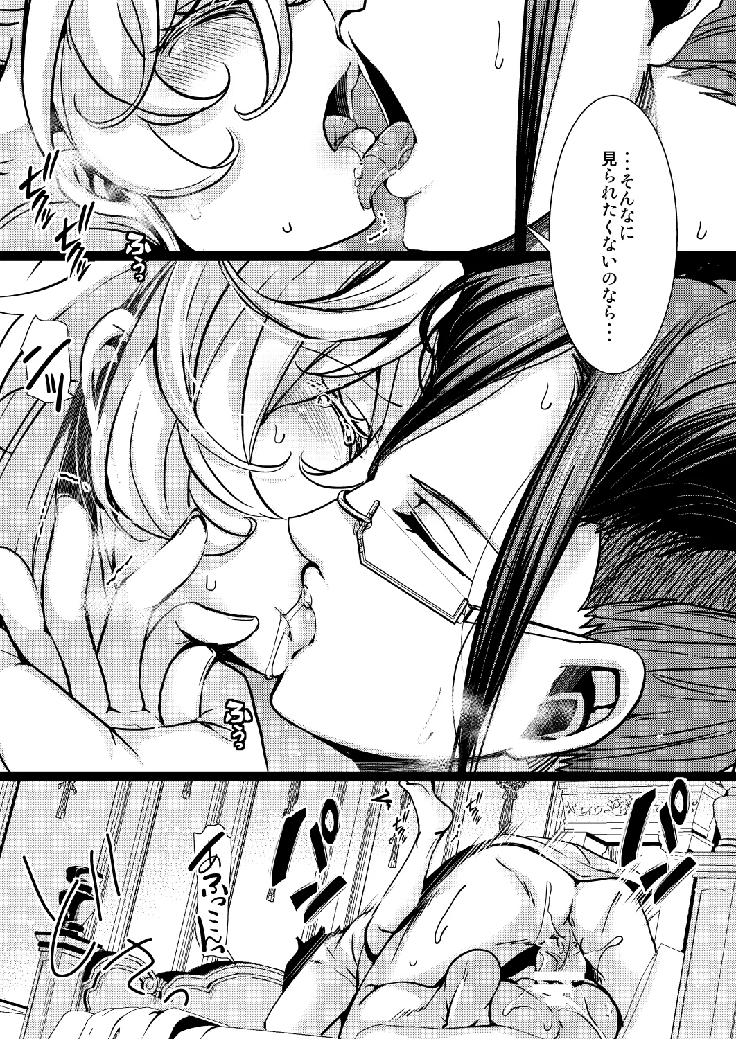 レルゲンさんの夢の話 Page.55