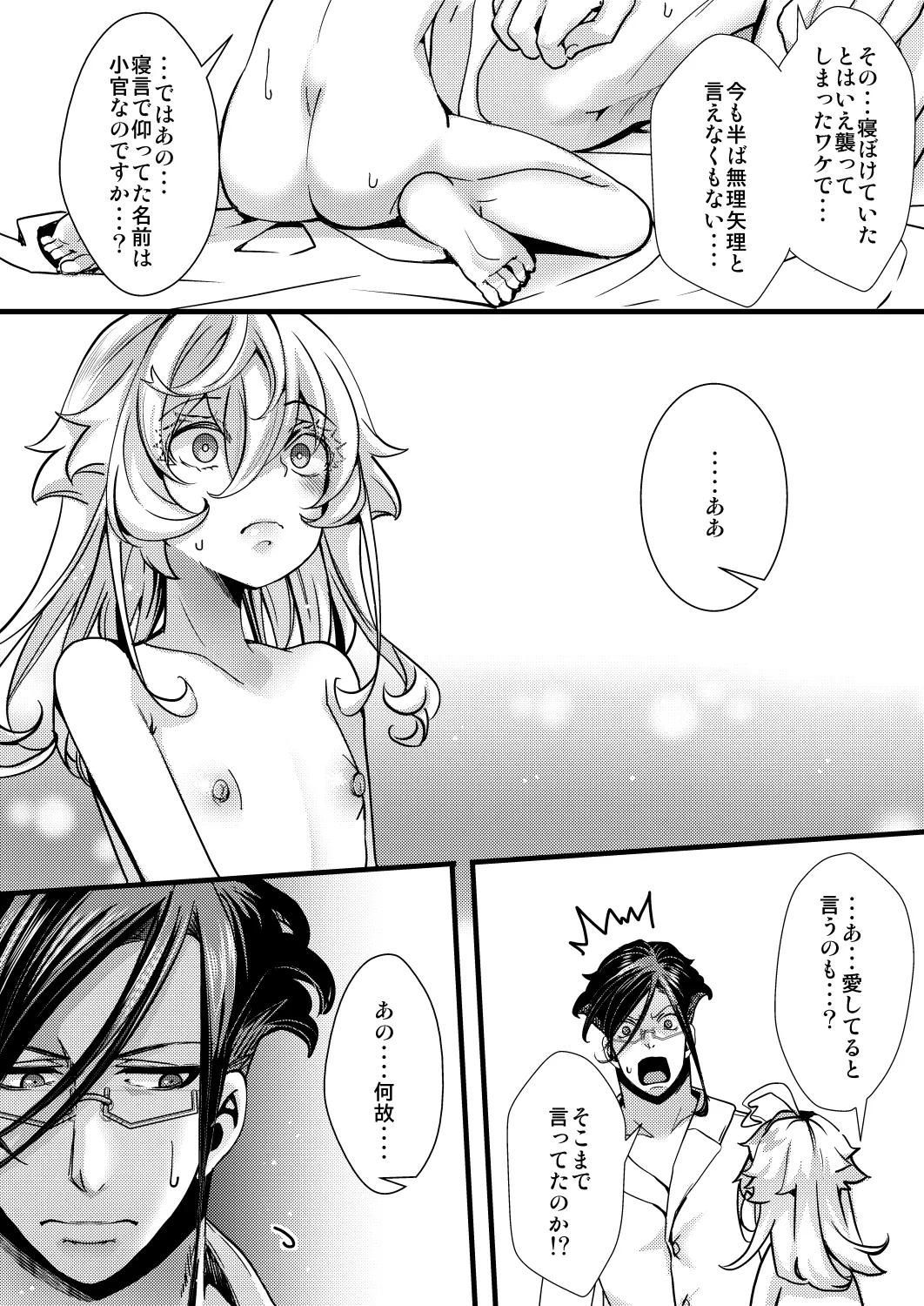 レルゲンさんの夢の話 Page.62