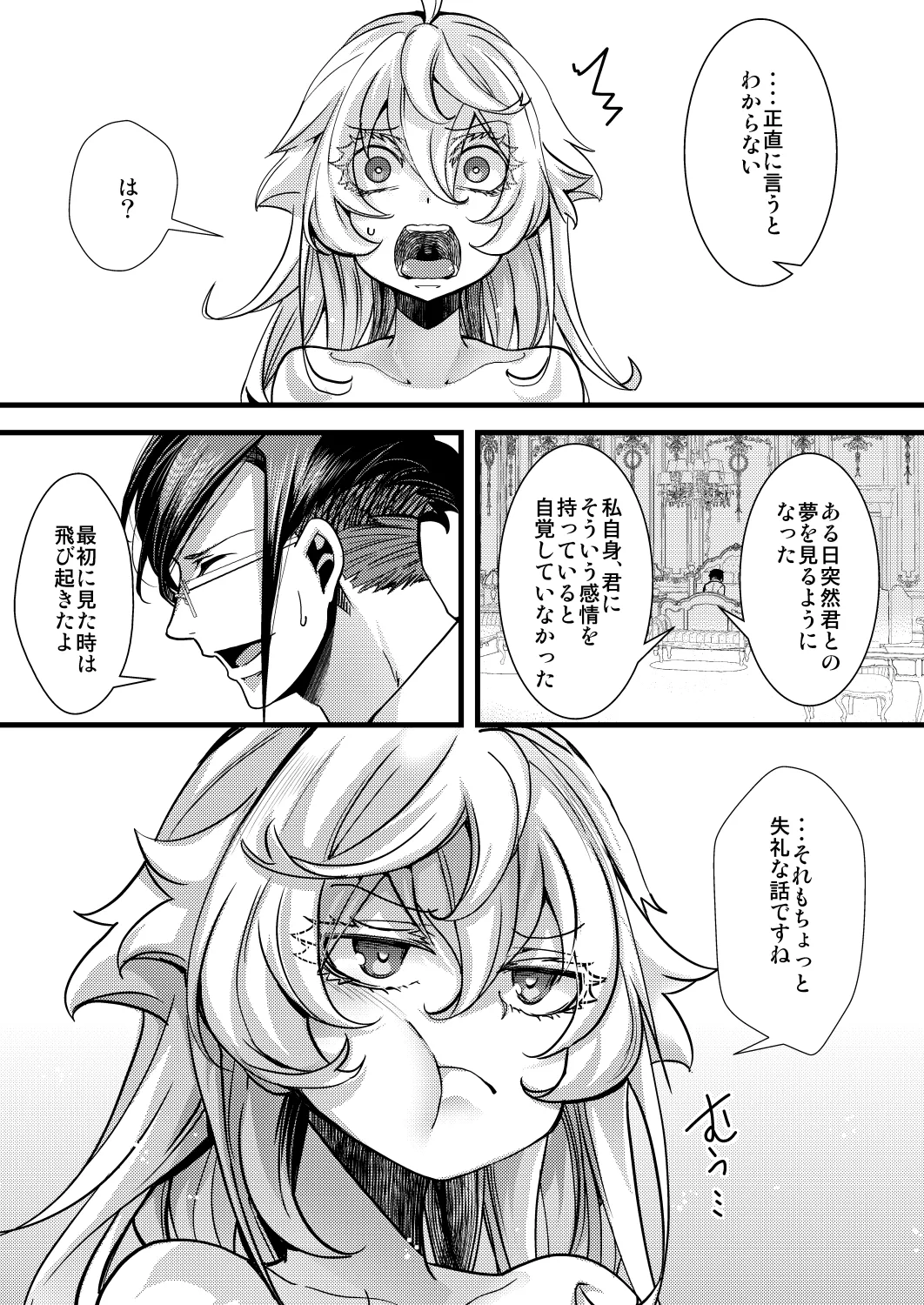 レルゲンさんの夢の話 Page.63