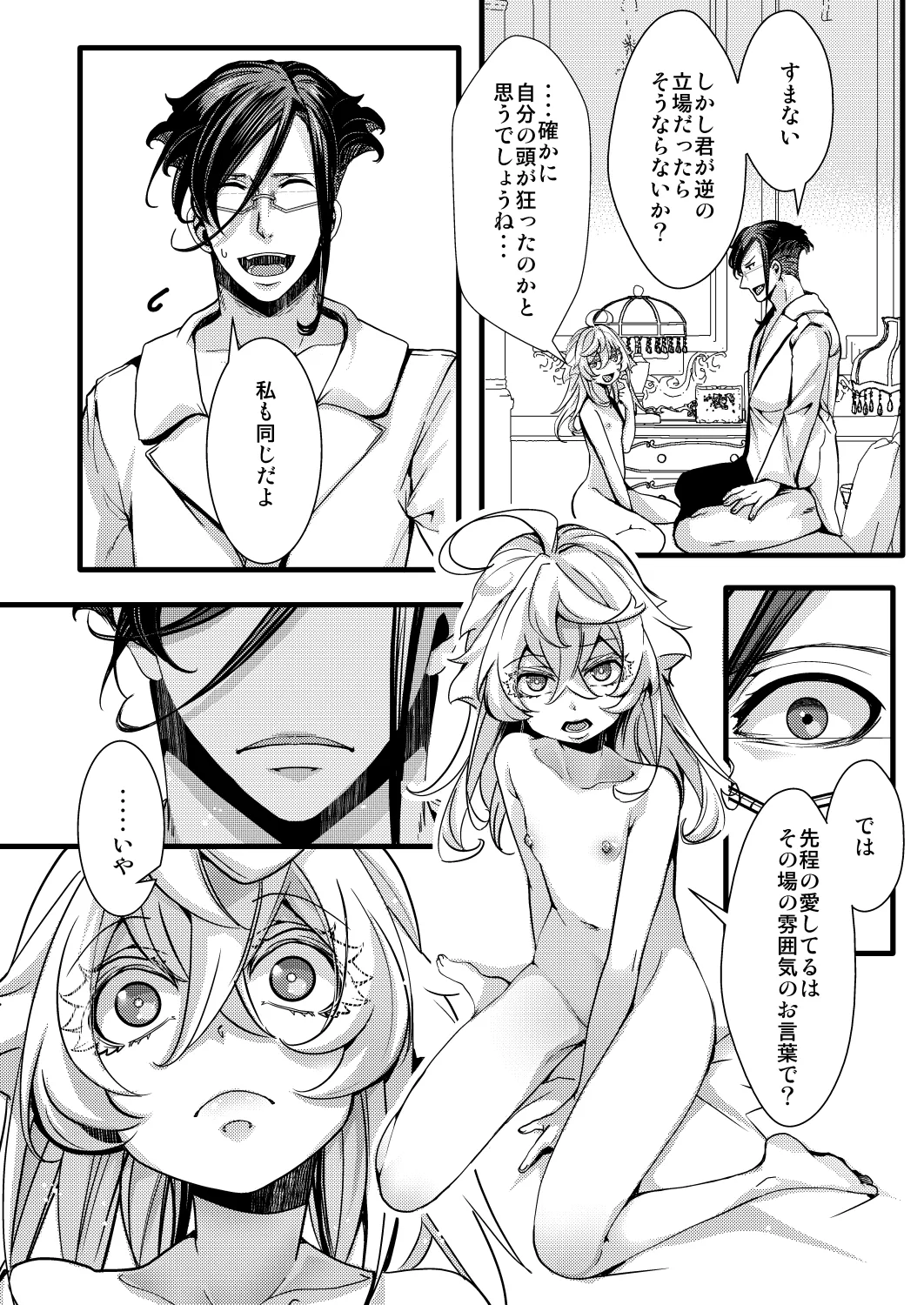 レルゲンさんの夢の話 Page.64