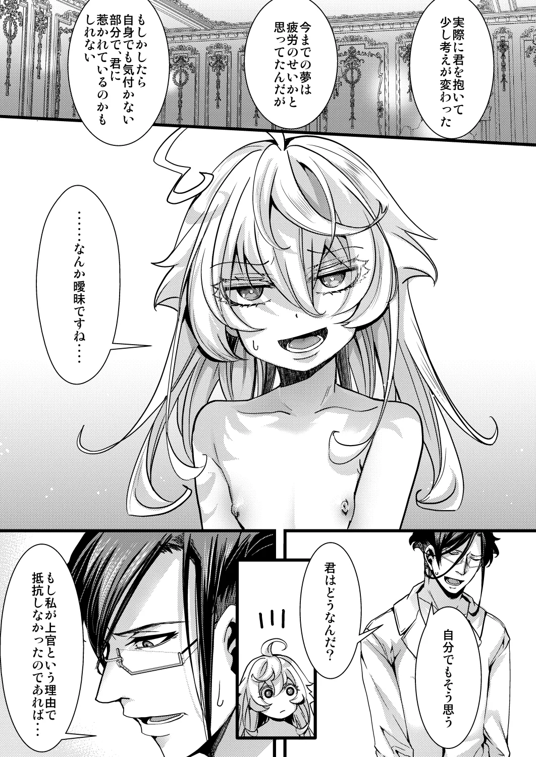 レルゲンさんの夢の話 Page.65