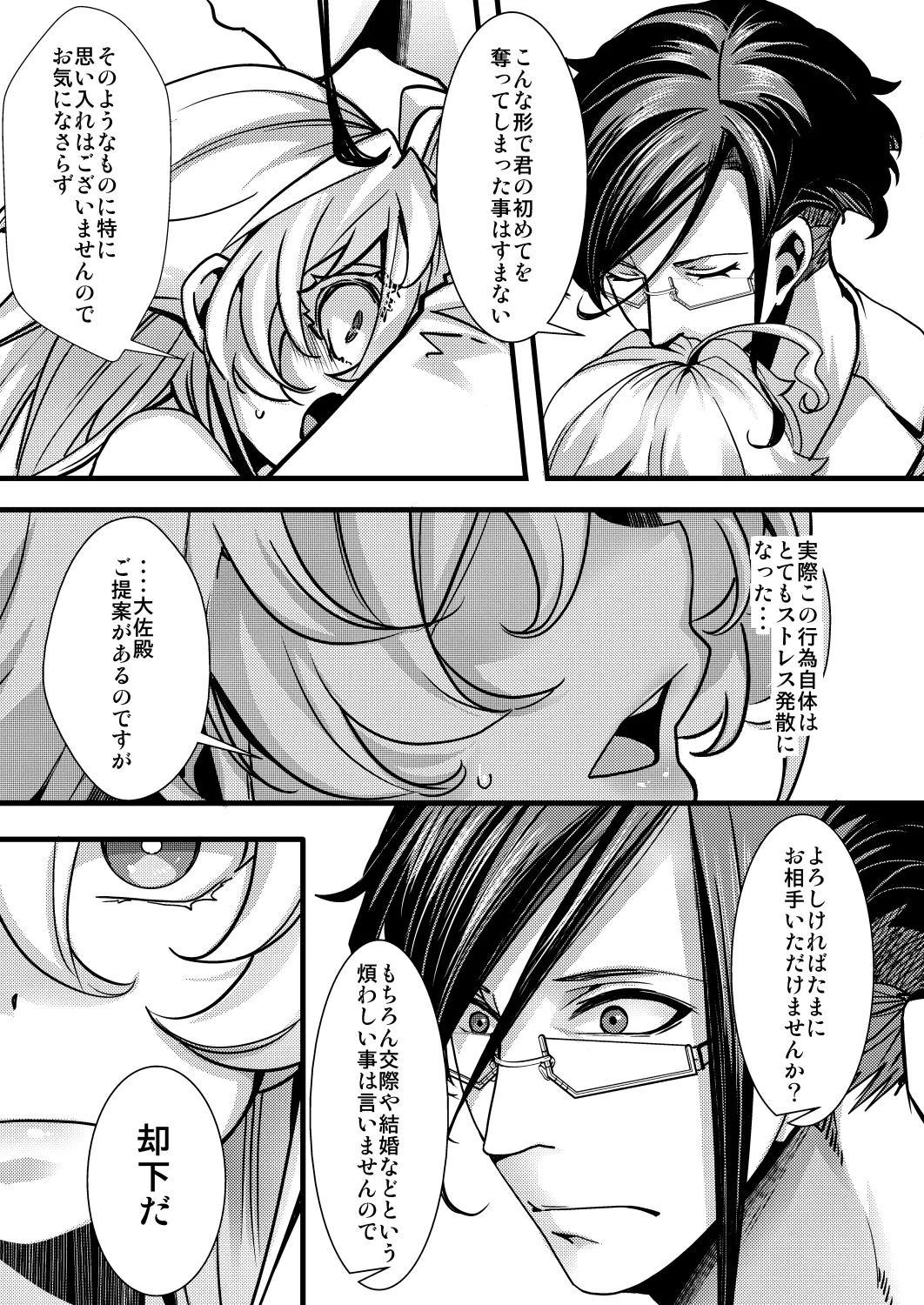 レルゲンさんの夢の話 Page.67