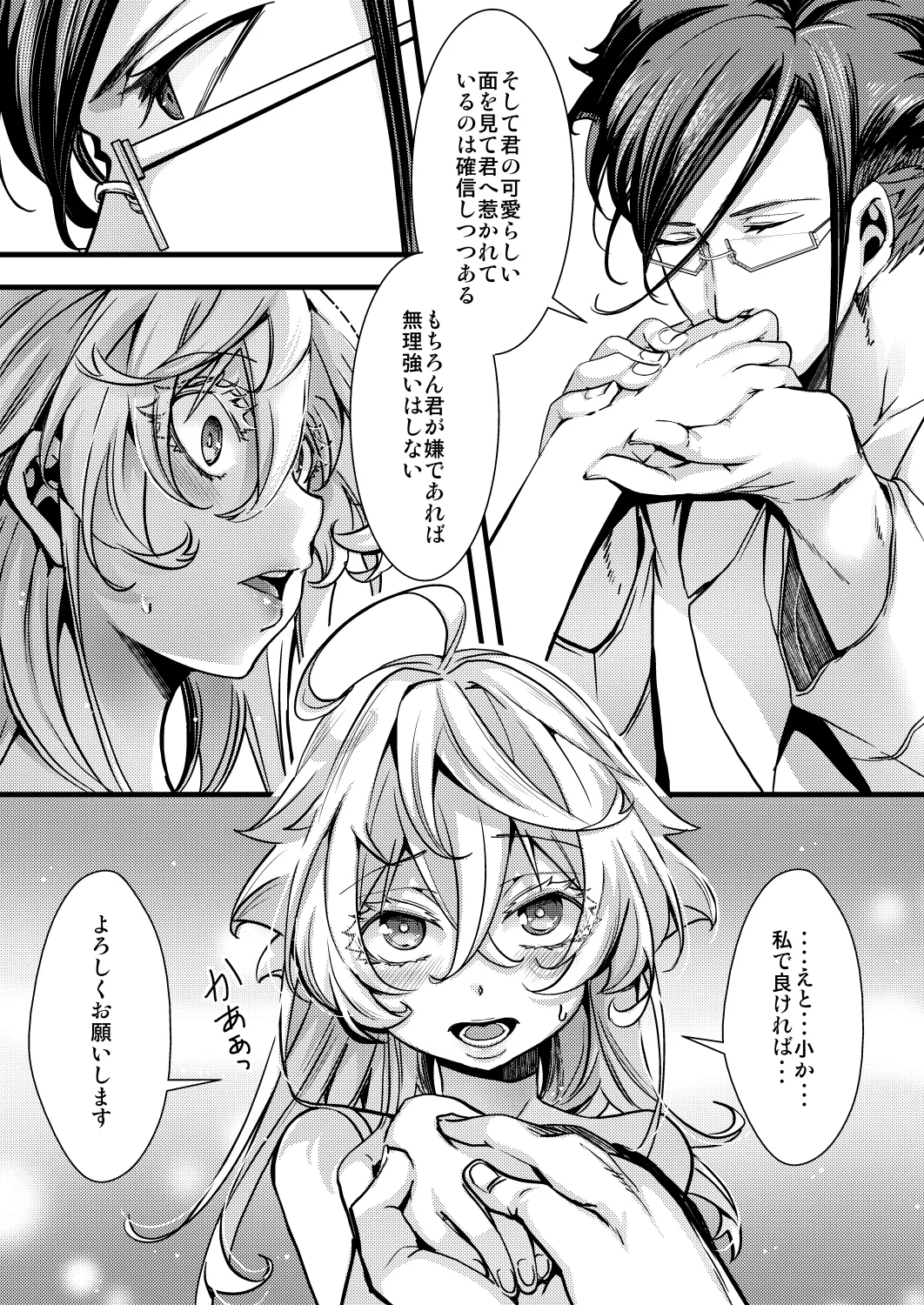 レルゲンさんの夢の話 Page.69