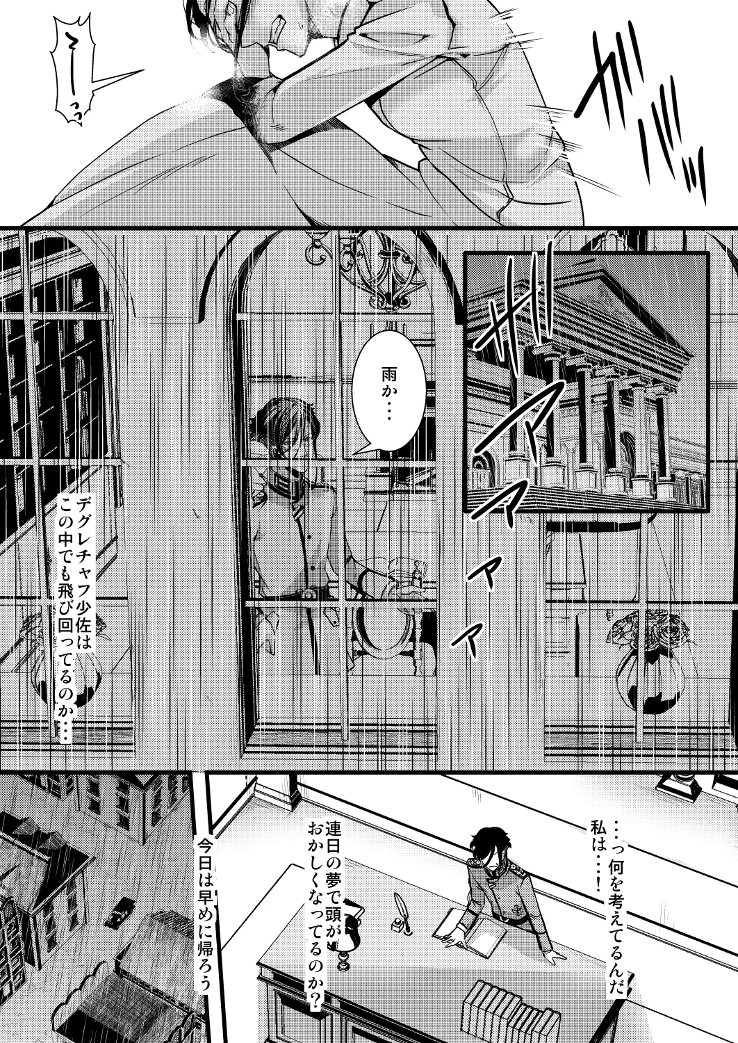 レルゲンさんの夢の話 Page.9