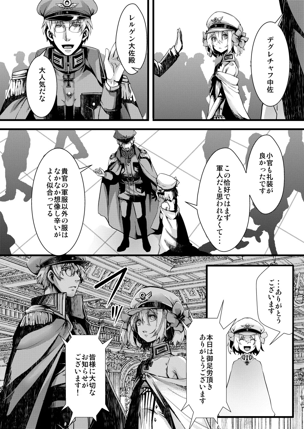 勝手に婚約させられてた書籍レルターの話 Page.2