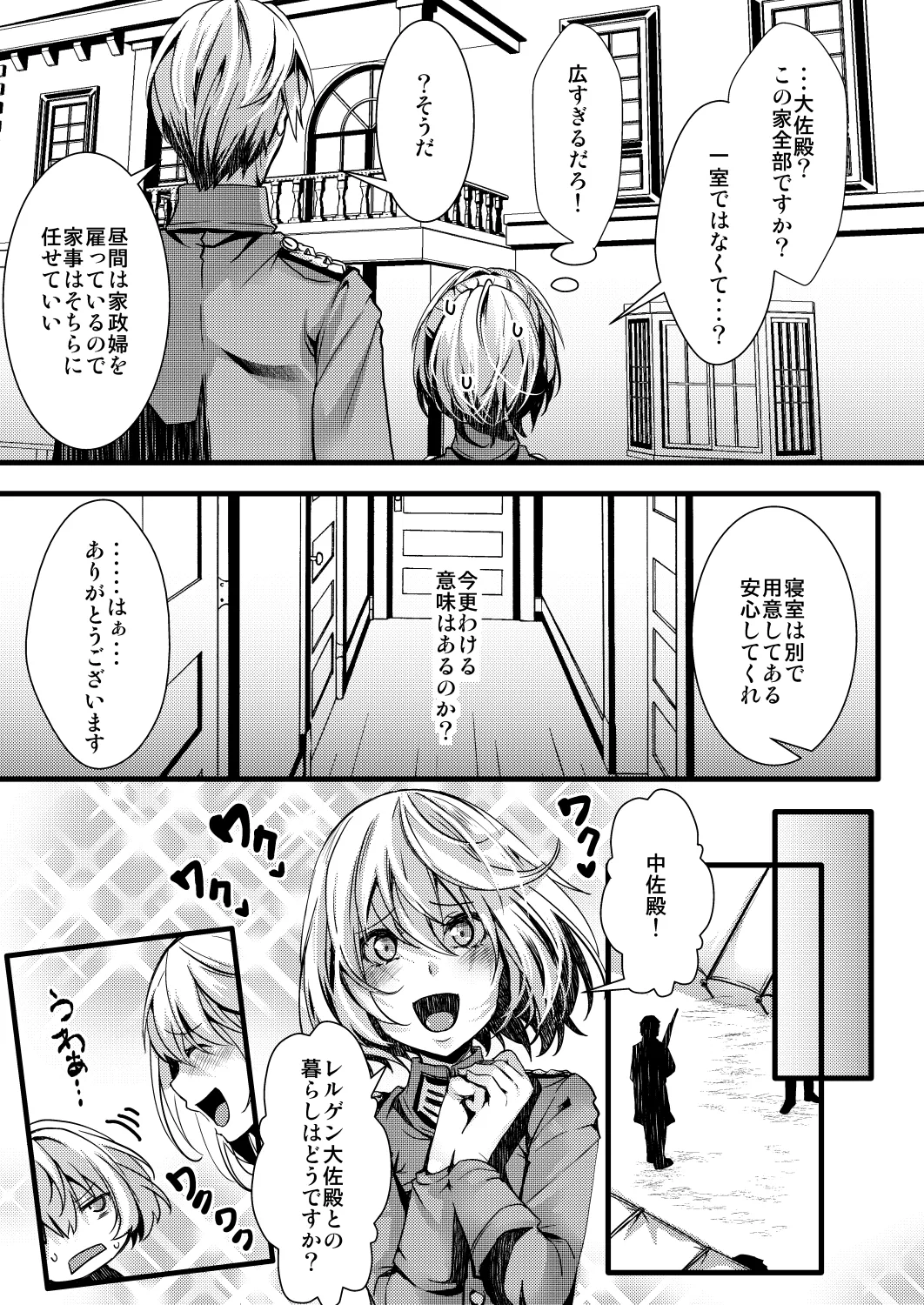 勝手に婚約させられてた書籍レルターの話 Page.29