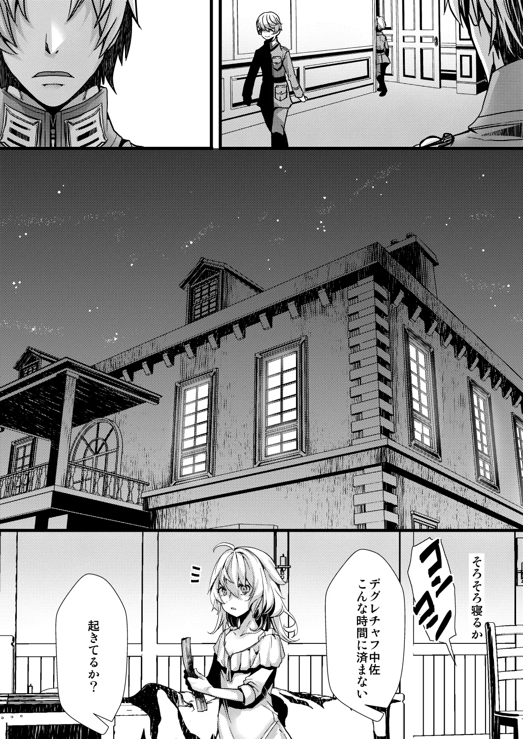 勝手に婚約させられてた書籍レルターの話 Page.32