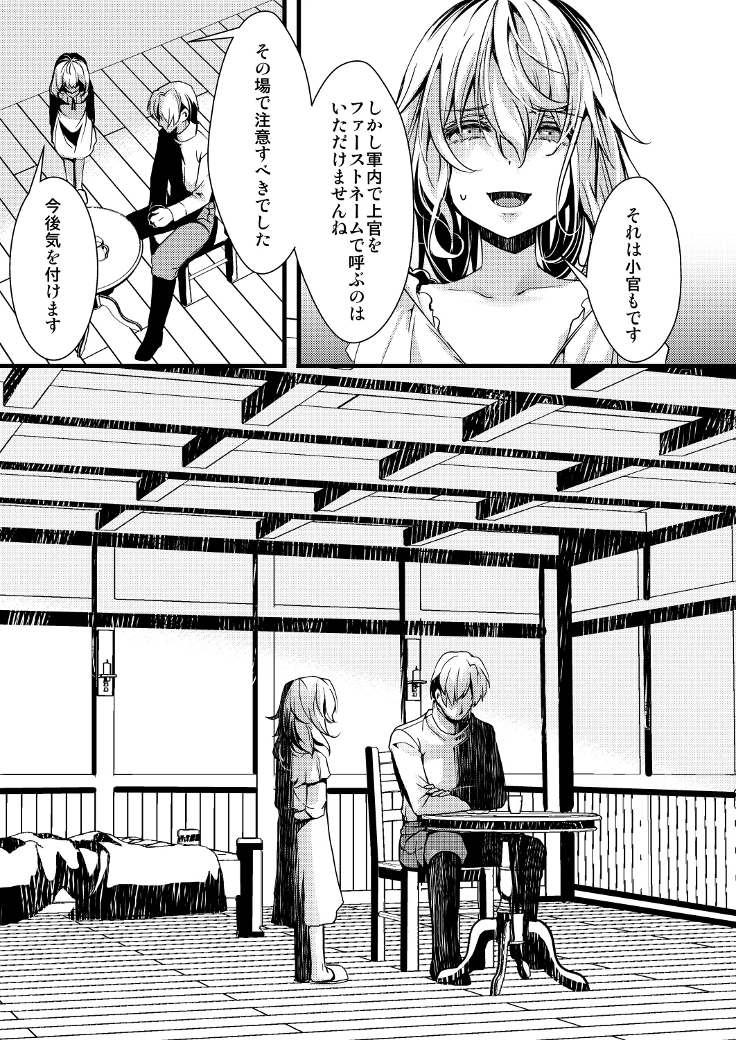 勝手に婚約させられてた書籍レルターの話 Page.37