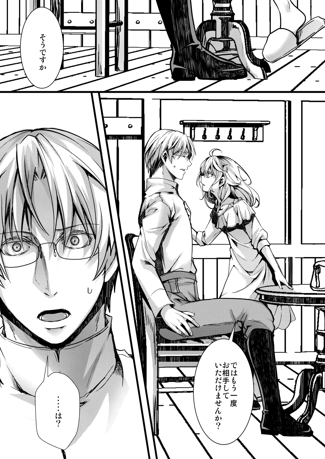 勝手に婚約させられてた書籍レルターの話 Page.39