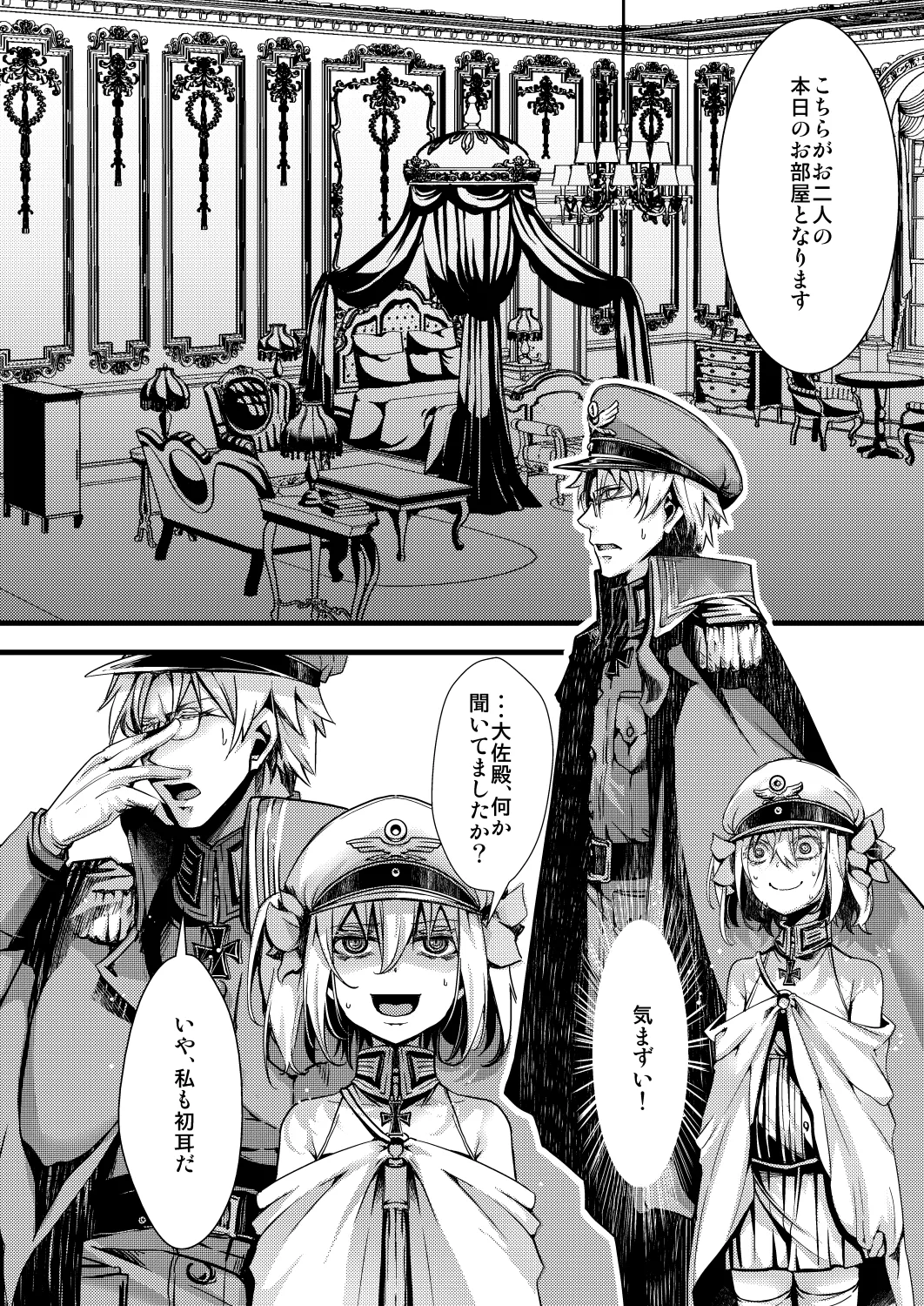 勝手に婚約させられてた書籍レルターの話 Page.4