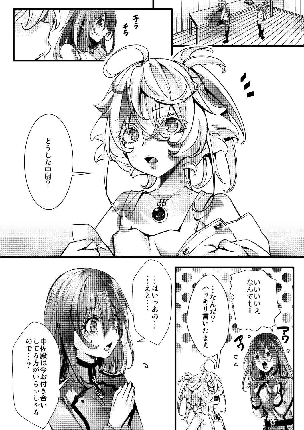 大体シューゲルの所為なレルター話 Page.24