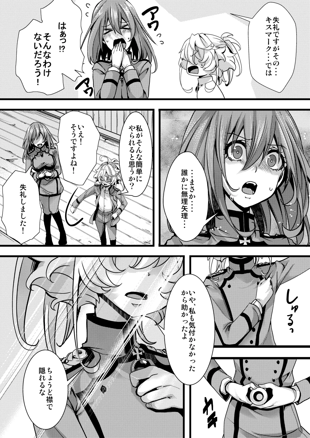 大体シューゲルの所為なレルター話 Page.26