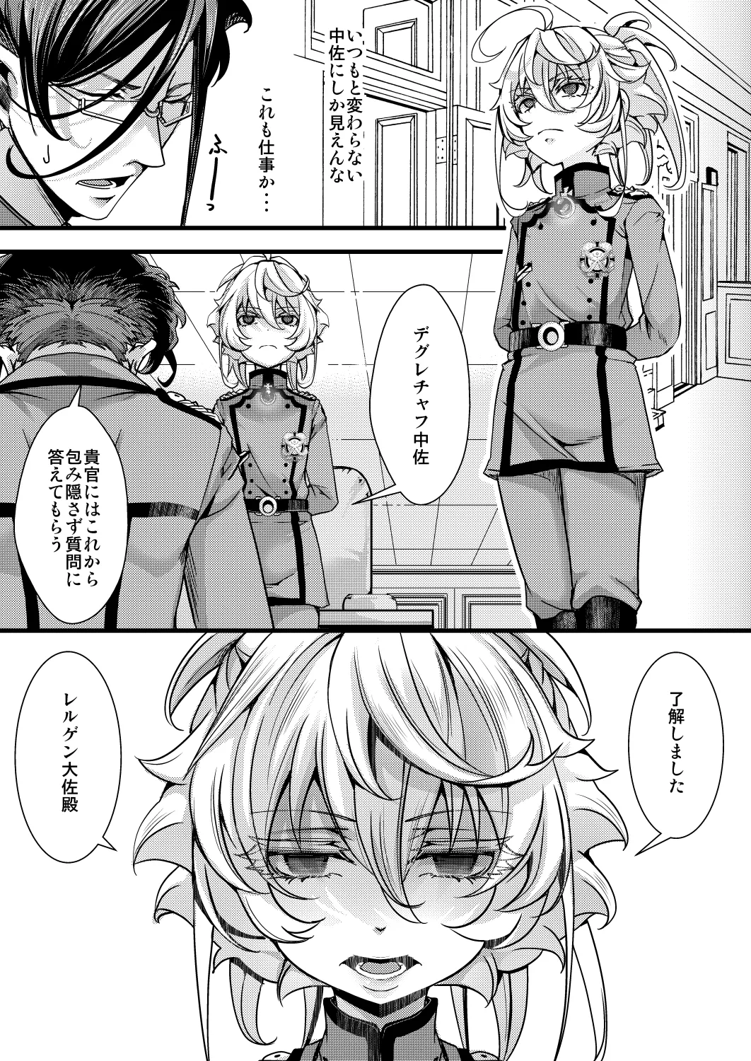 大体シューゲルの所為なレルター話 Page.3