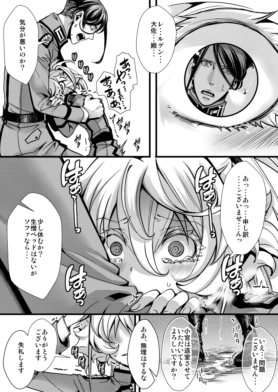 大体シューゲルの所為なレルター話 Page.31