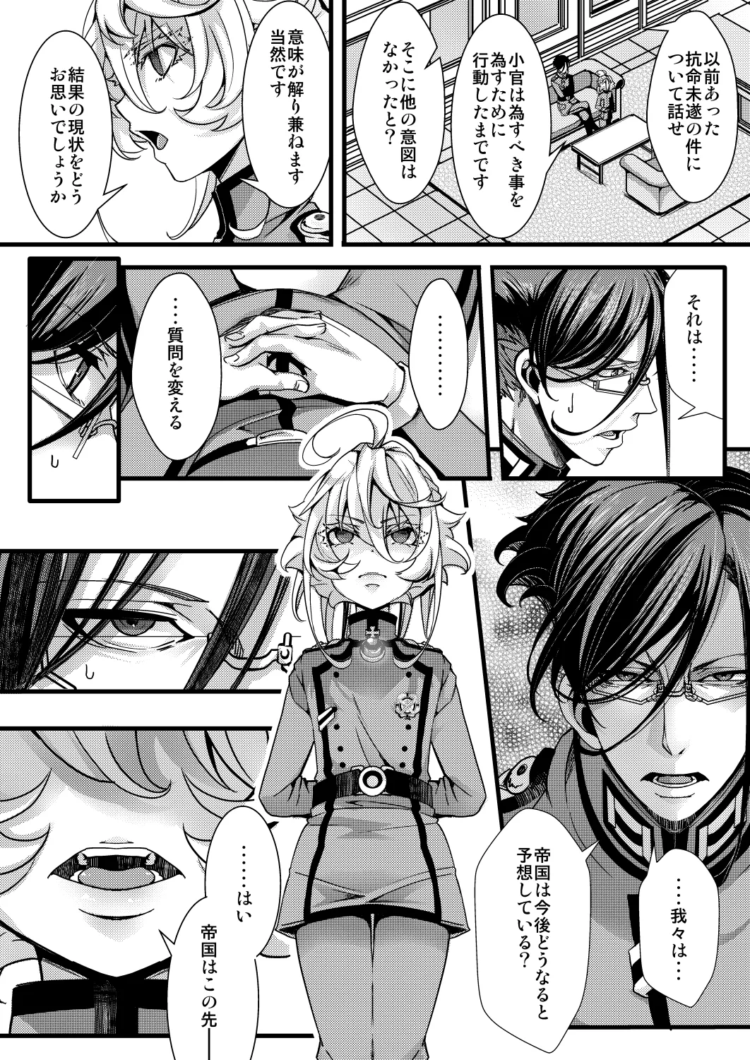 大体シューゲルの所為なレルター話 Page.4