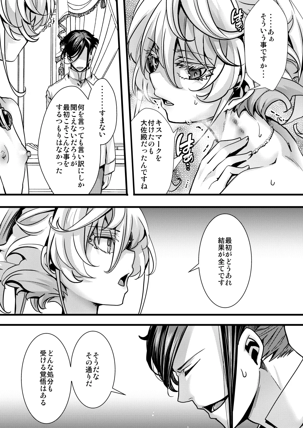 大体シューゲルの所為なレルター話 Page.47