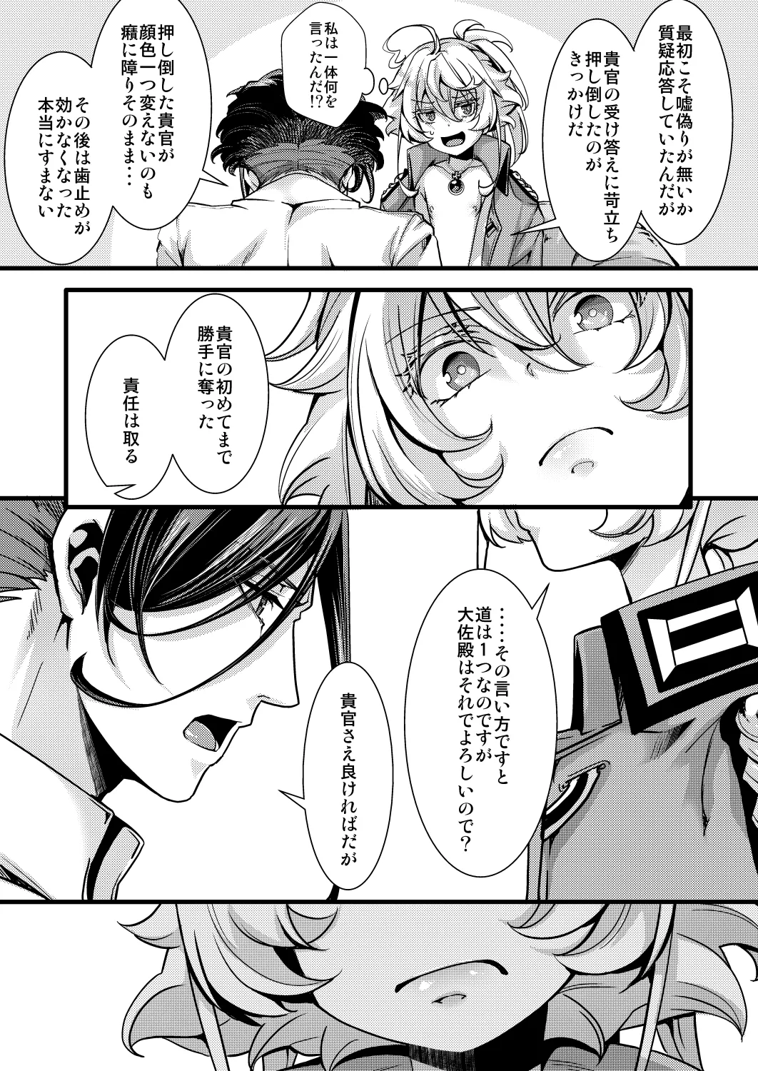 大体シューゲルの所為なレルター話 Page.49