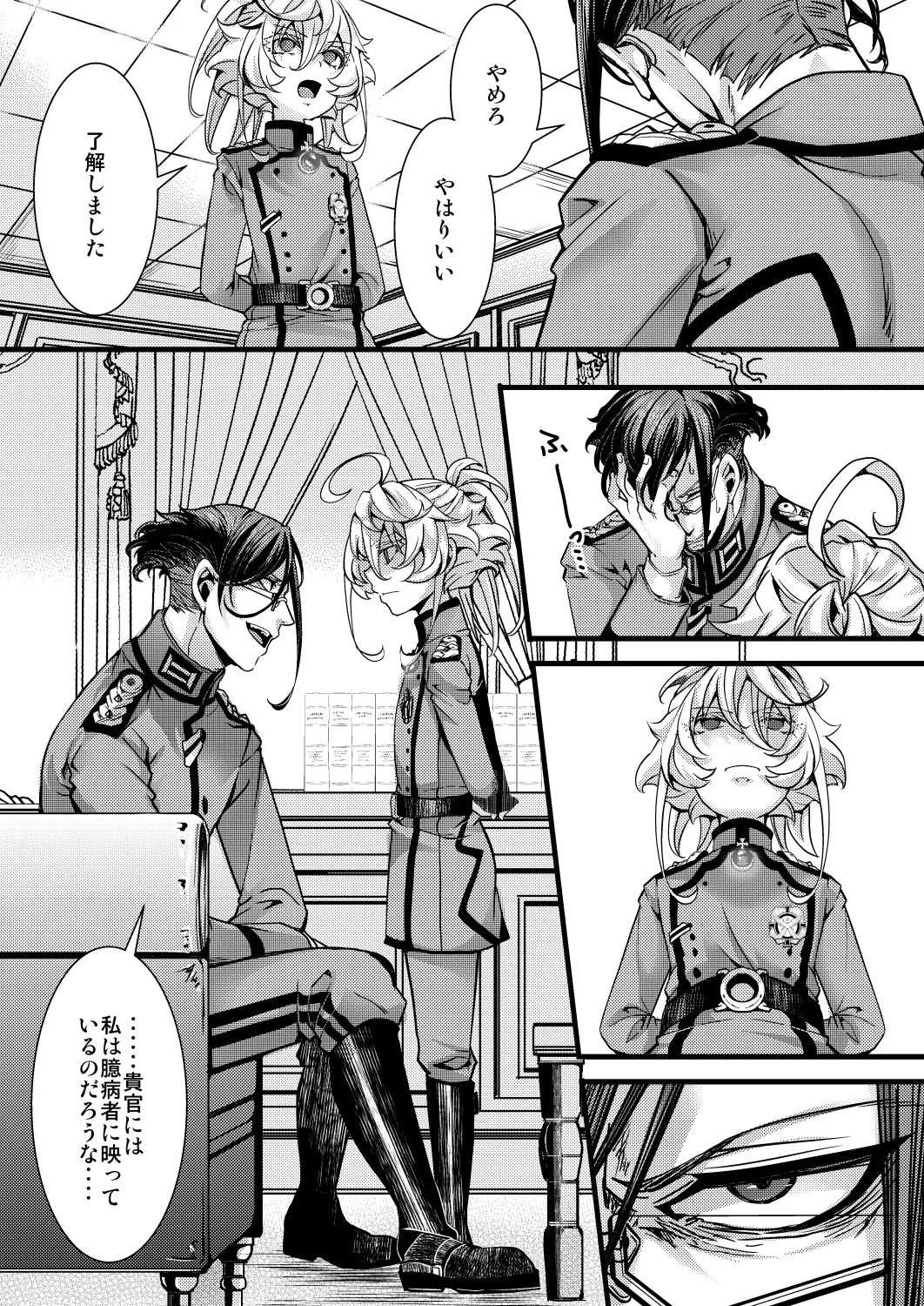 大体シューゲルの所為なレルター話 Page.5