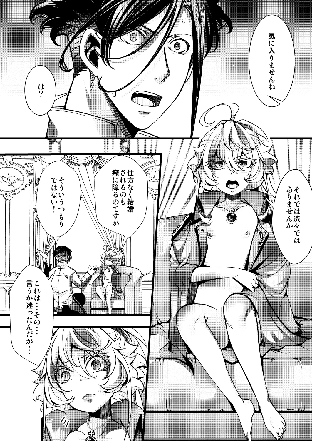 大体シューゲルの所為なレルター話 Page.50