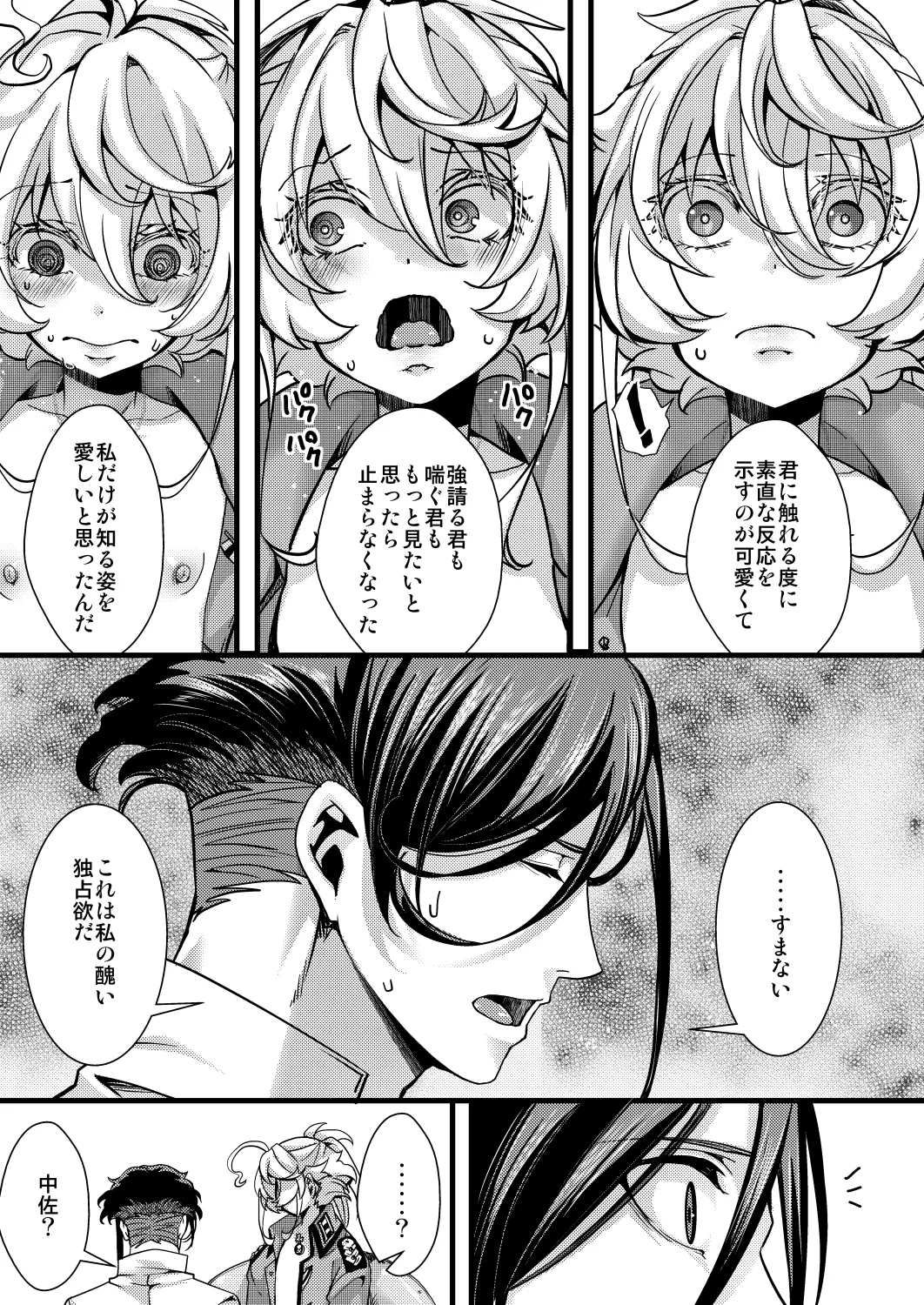 大体シューゲルの所為なレルター話 Page.51