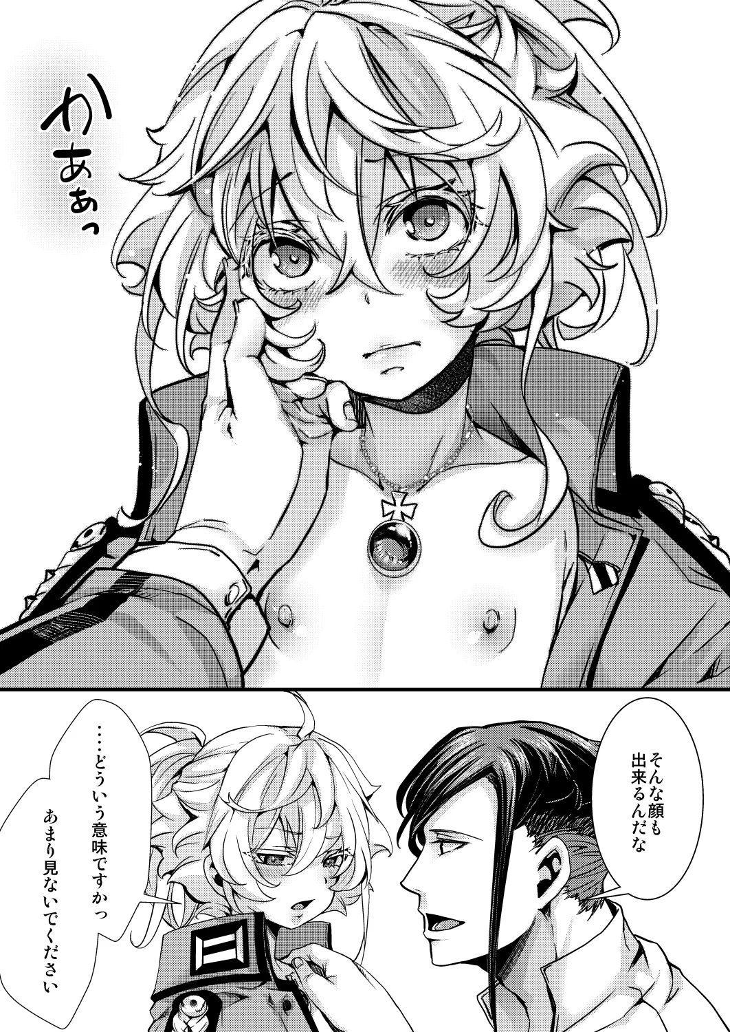 大体シューゲルの所為なレルター話 Page.53