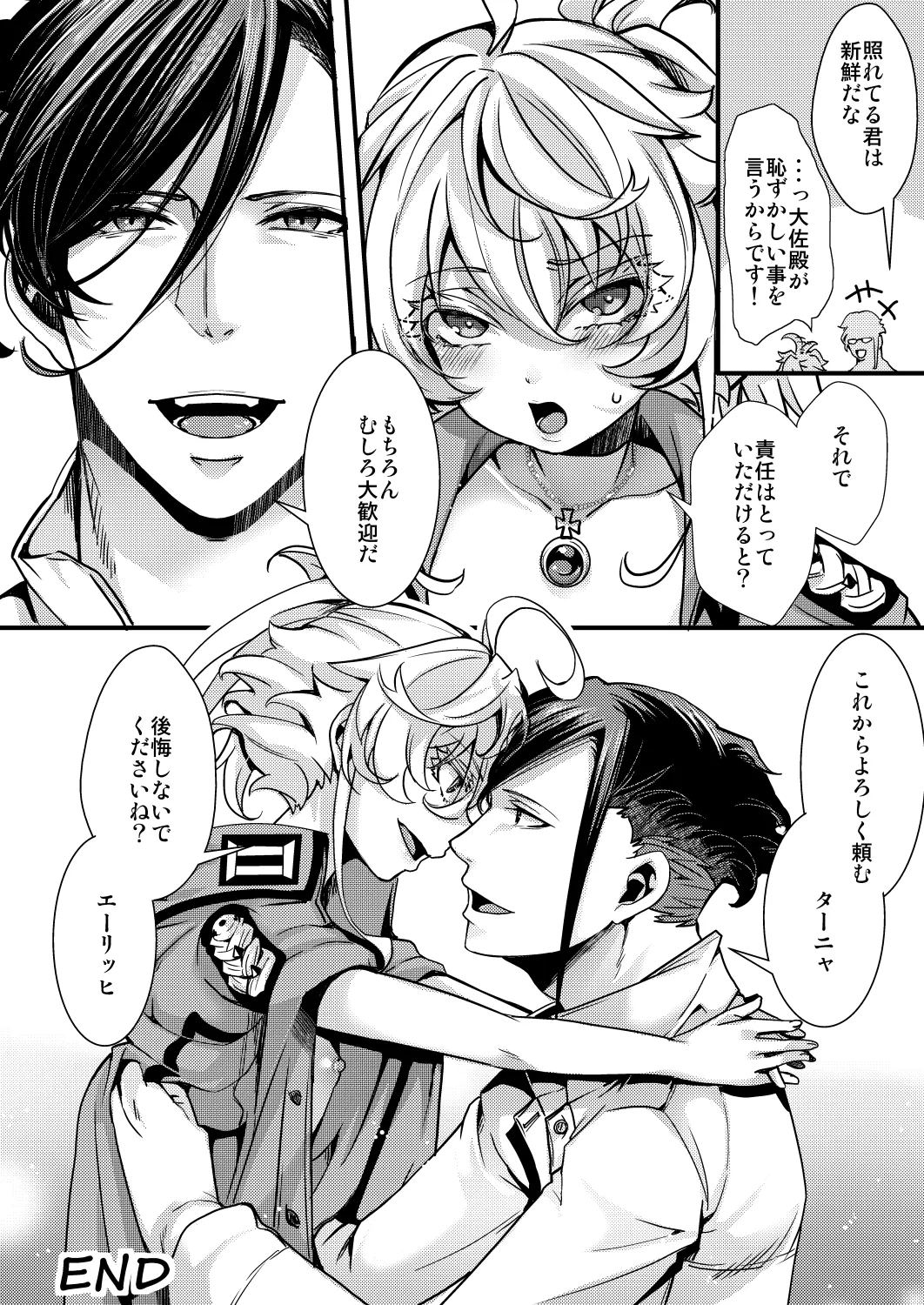 大体シューゲルの所為なレルター話 Page.54