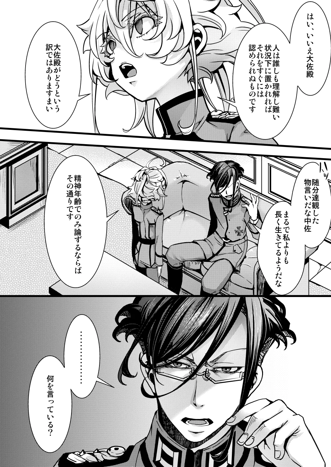 大体シューゲルの所為なレルター話 Page.6
