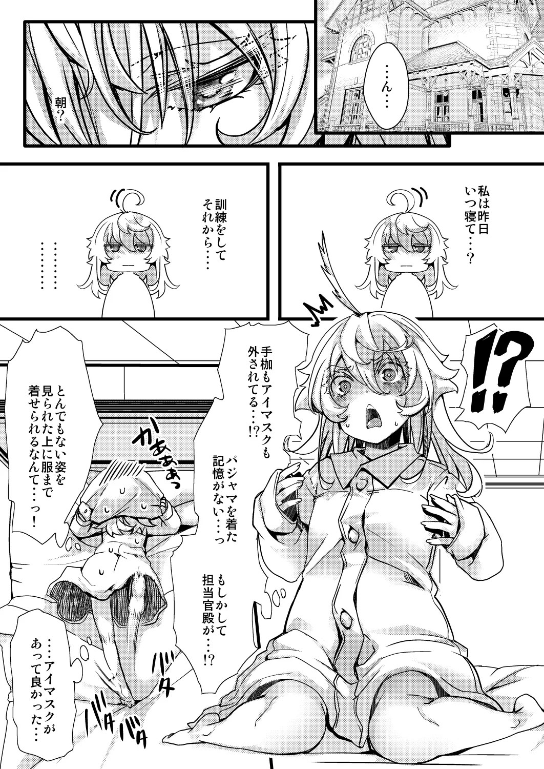 ターニャちゃんの訓練の話 Page.13