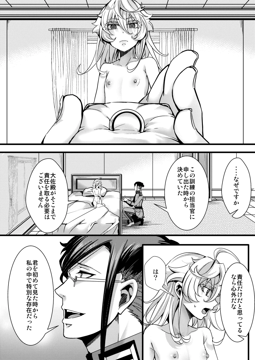 ターニャちゃんの訓練の話 Page.50
