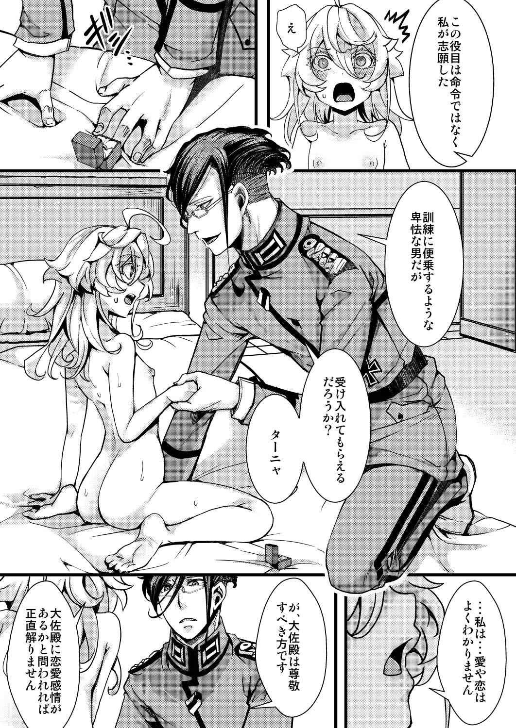 ターニャちゃんの訓練の話 Page.53