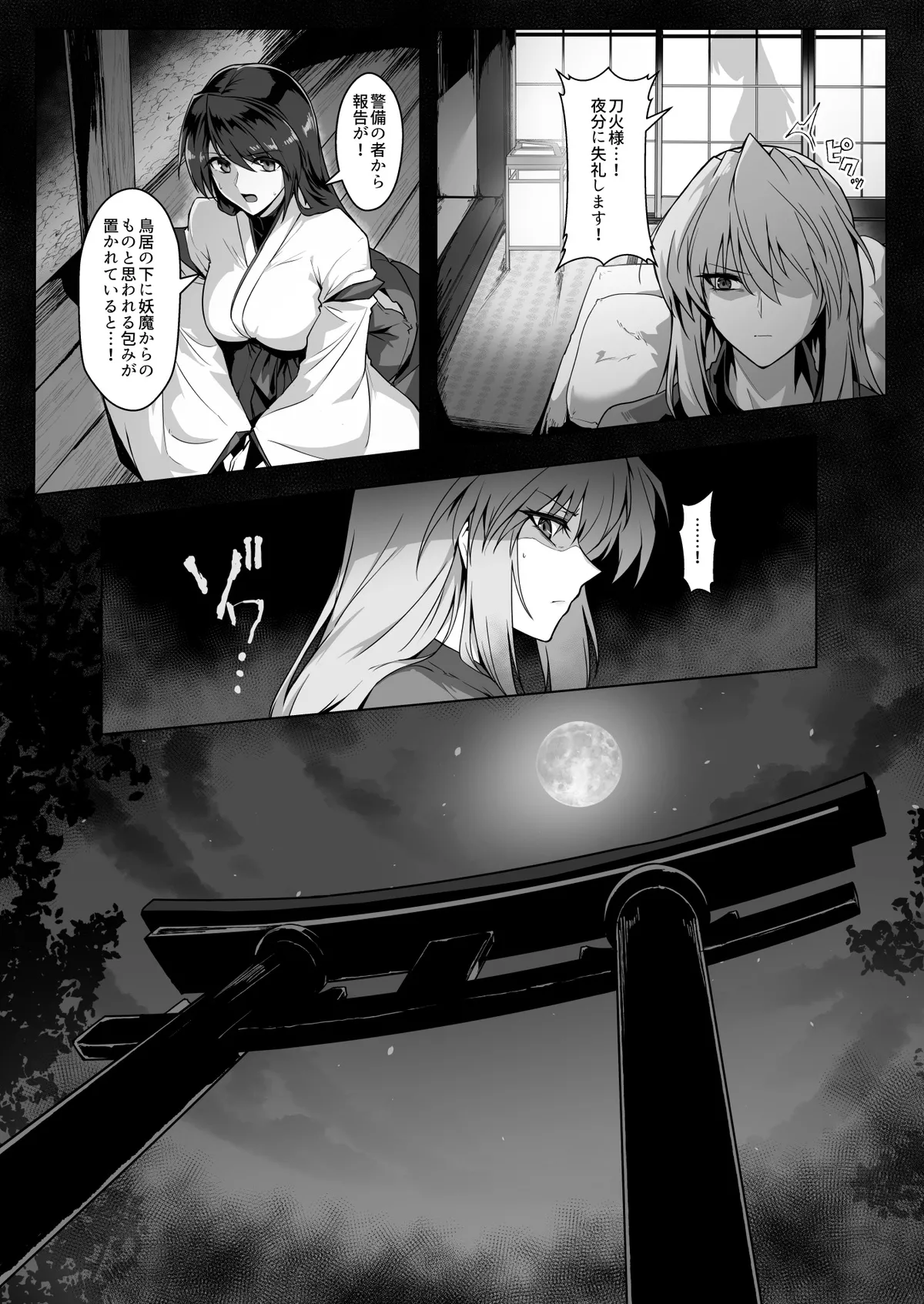 【夏コミ進捗】破魔の巫女２ 序盤10ページ Page.10