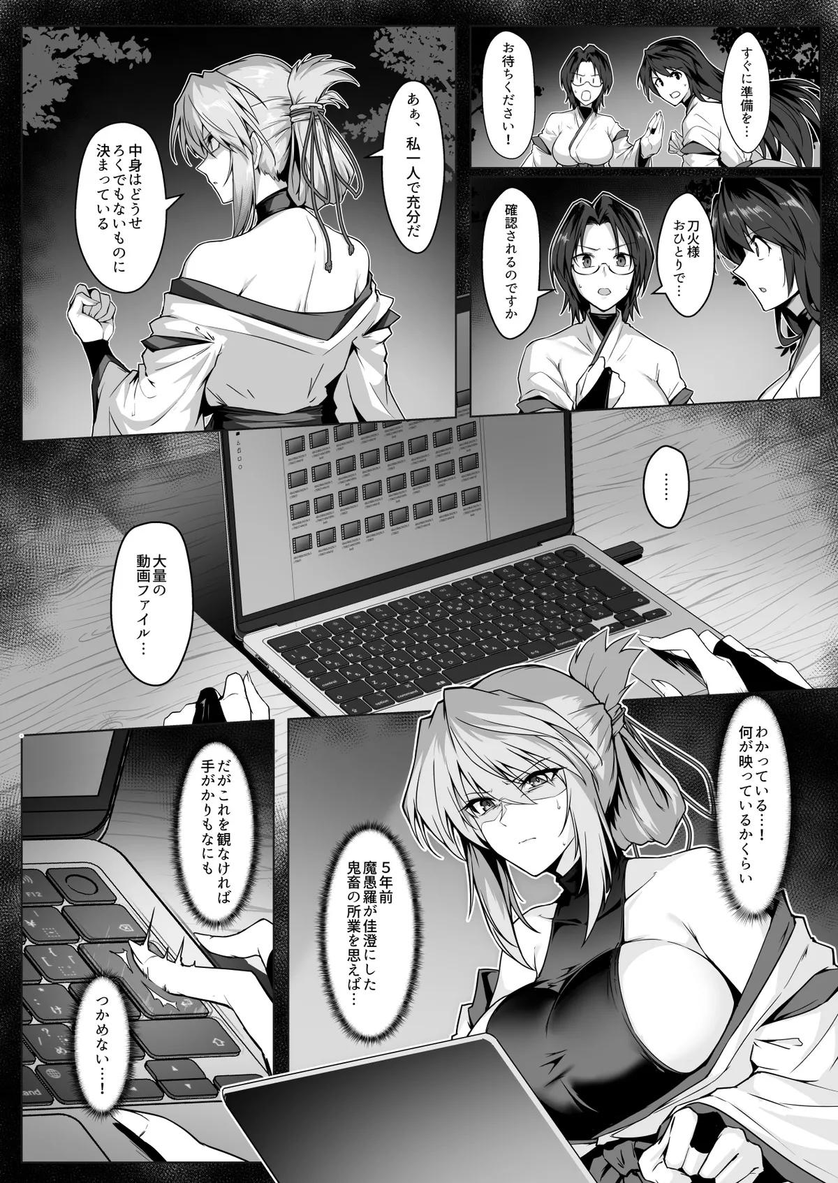 【夏コミ進捗】破魔の巫女２ 序盤10ページ Page.12