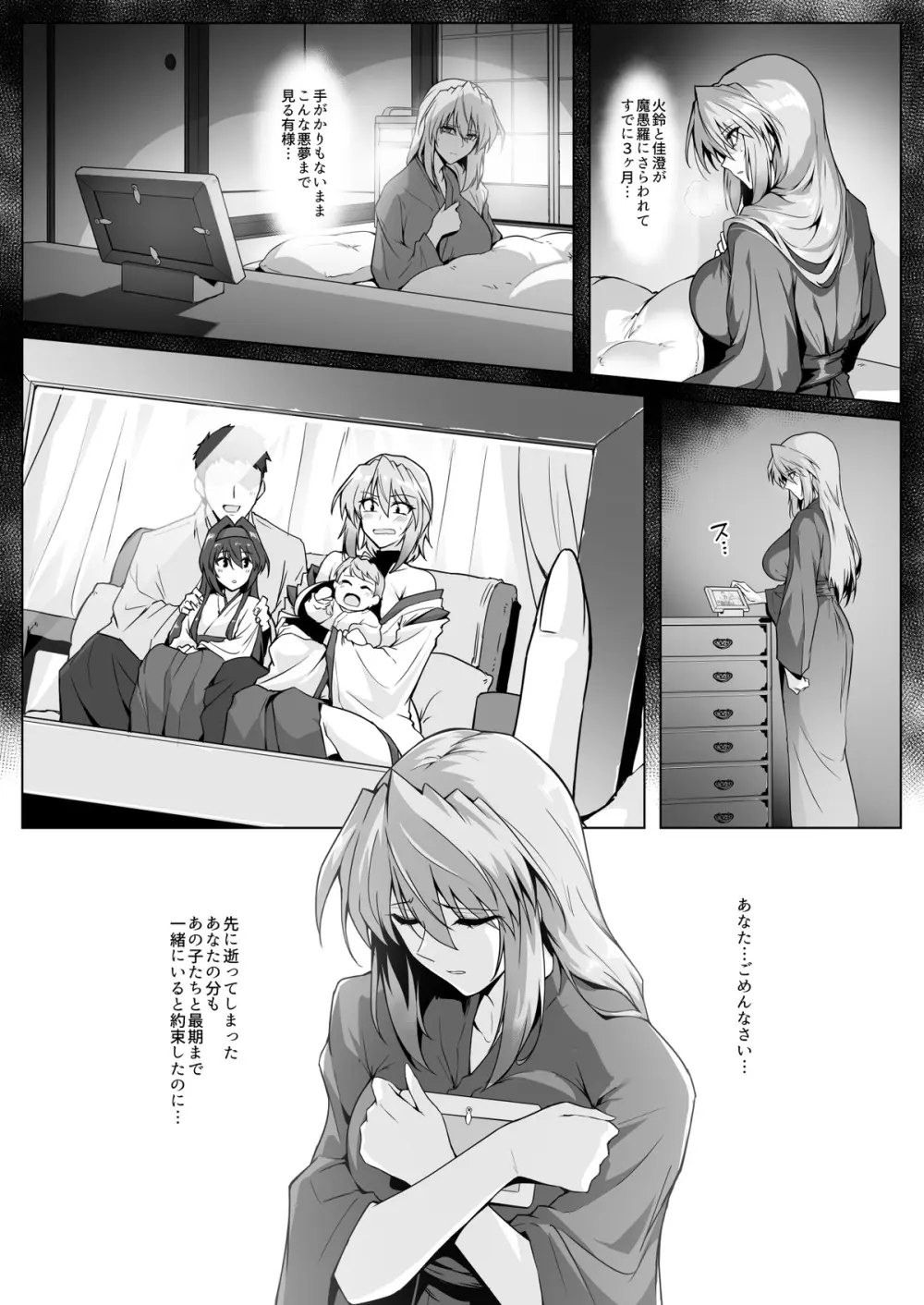 【夏コミ進捗】破魔の巫女２ 序盤10ページ Page.9