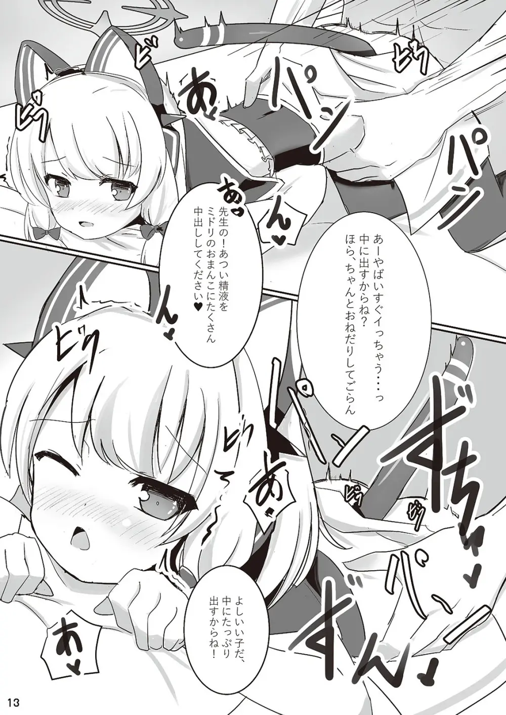 わたしたちもアイドルに ＼なりた~い!/ Page.13