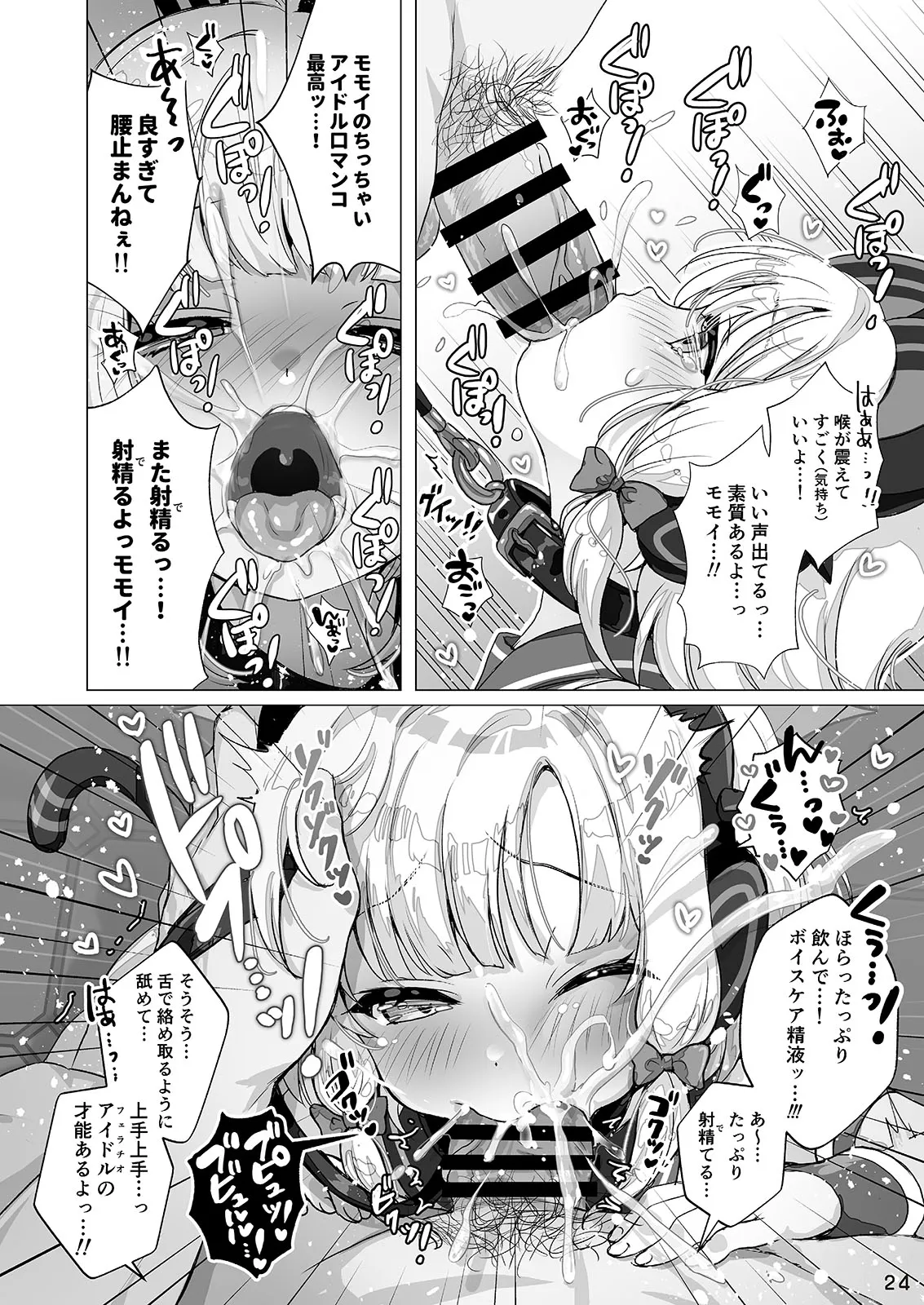 わたしたちもアイドルに ＼なりた~い!/ Page.24