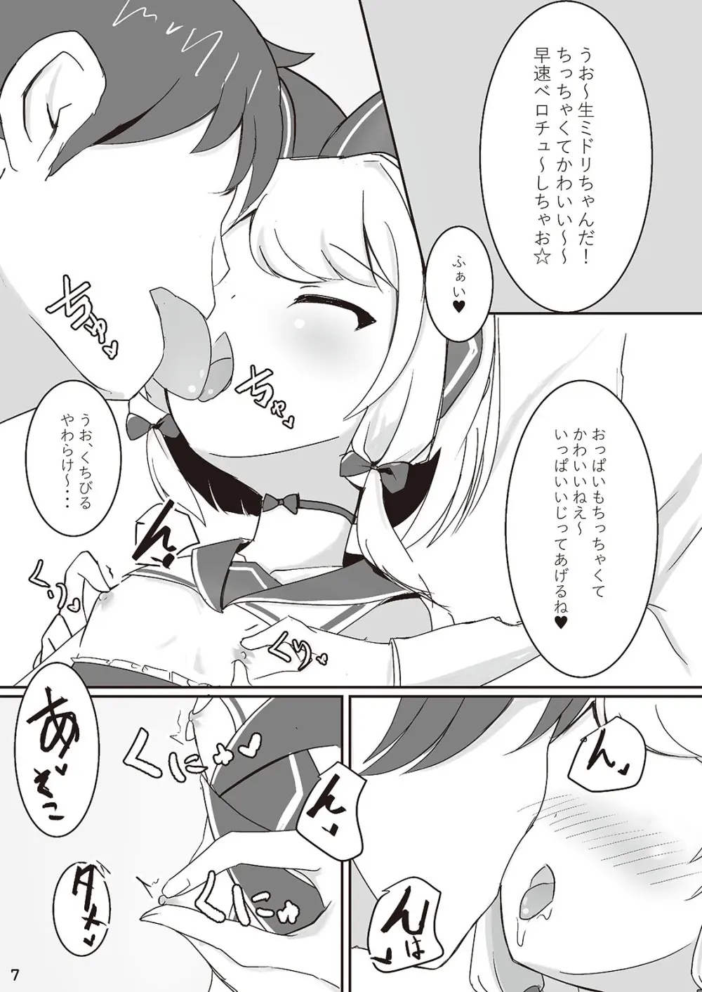 わたしたちもアイドルに ＼なりた~い!/ Page.7