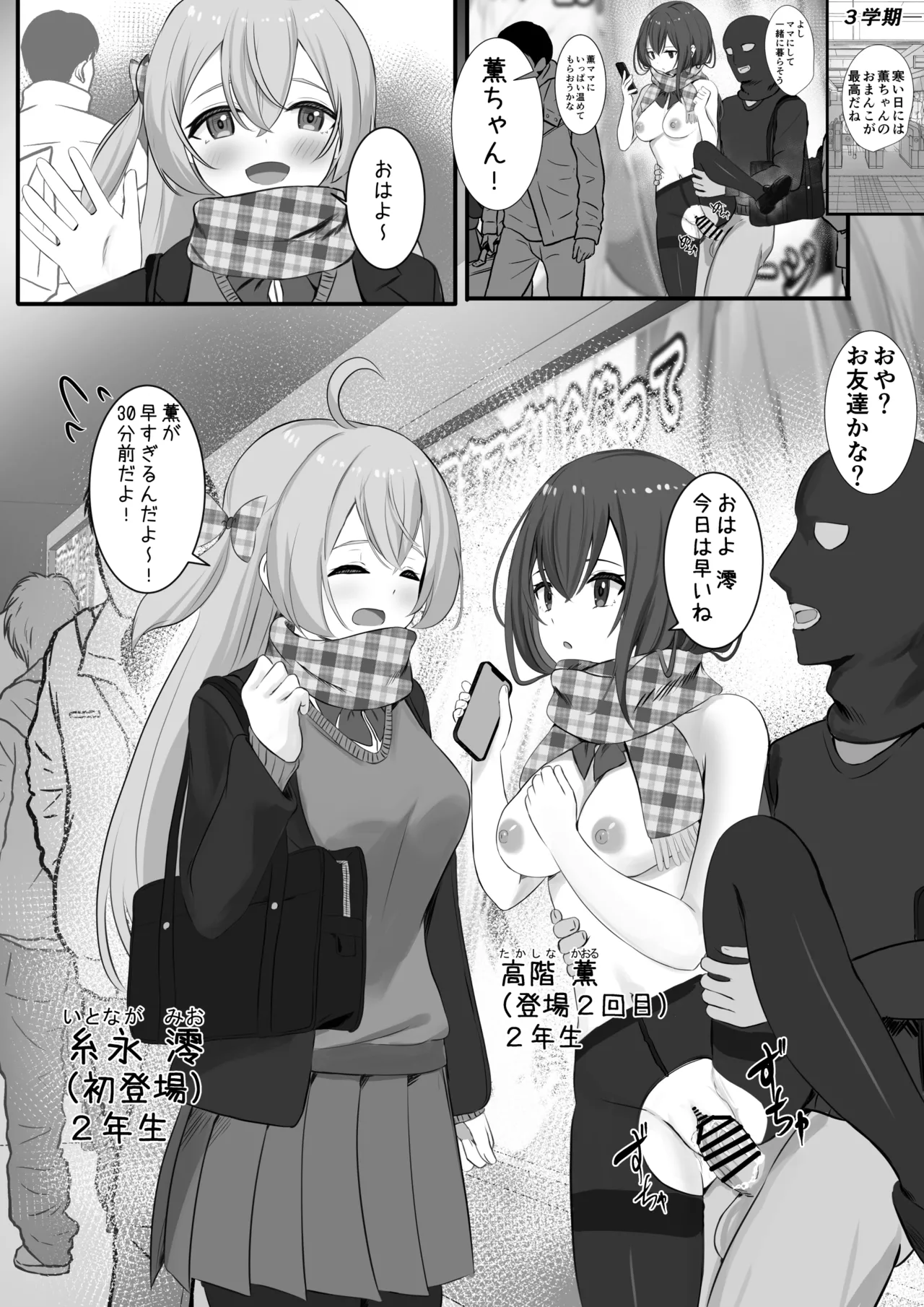 認識阻害アプリを使ってヤりたい放題！29 Page.2